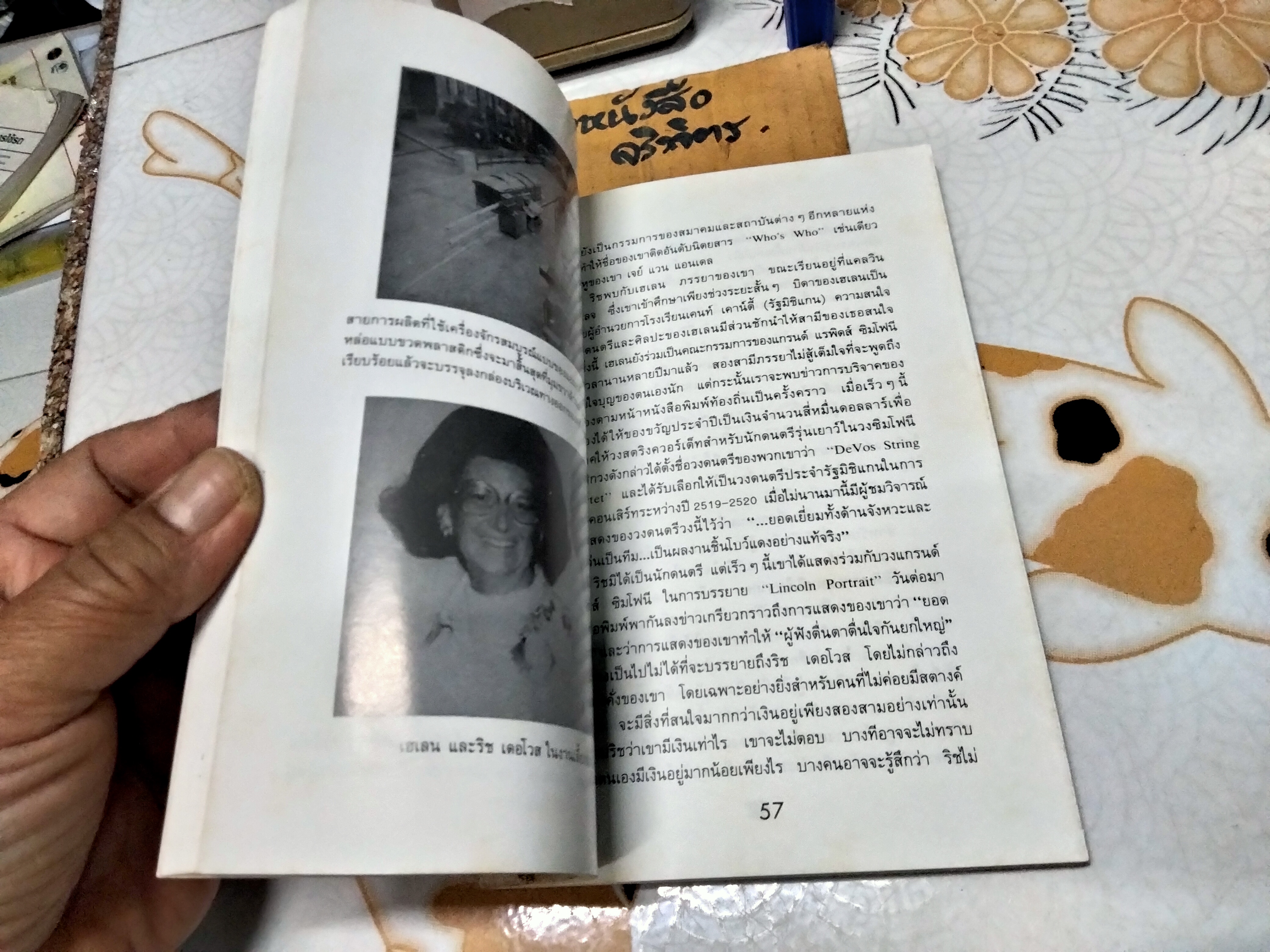 สู่ฝันอันยิ่งใหญ่ THE POSSIBLE DREAM - ชาร์ลส พอล คอนน์ **สินค้าหมด**