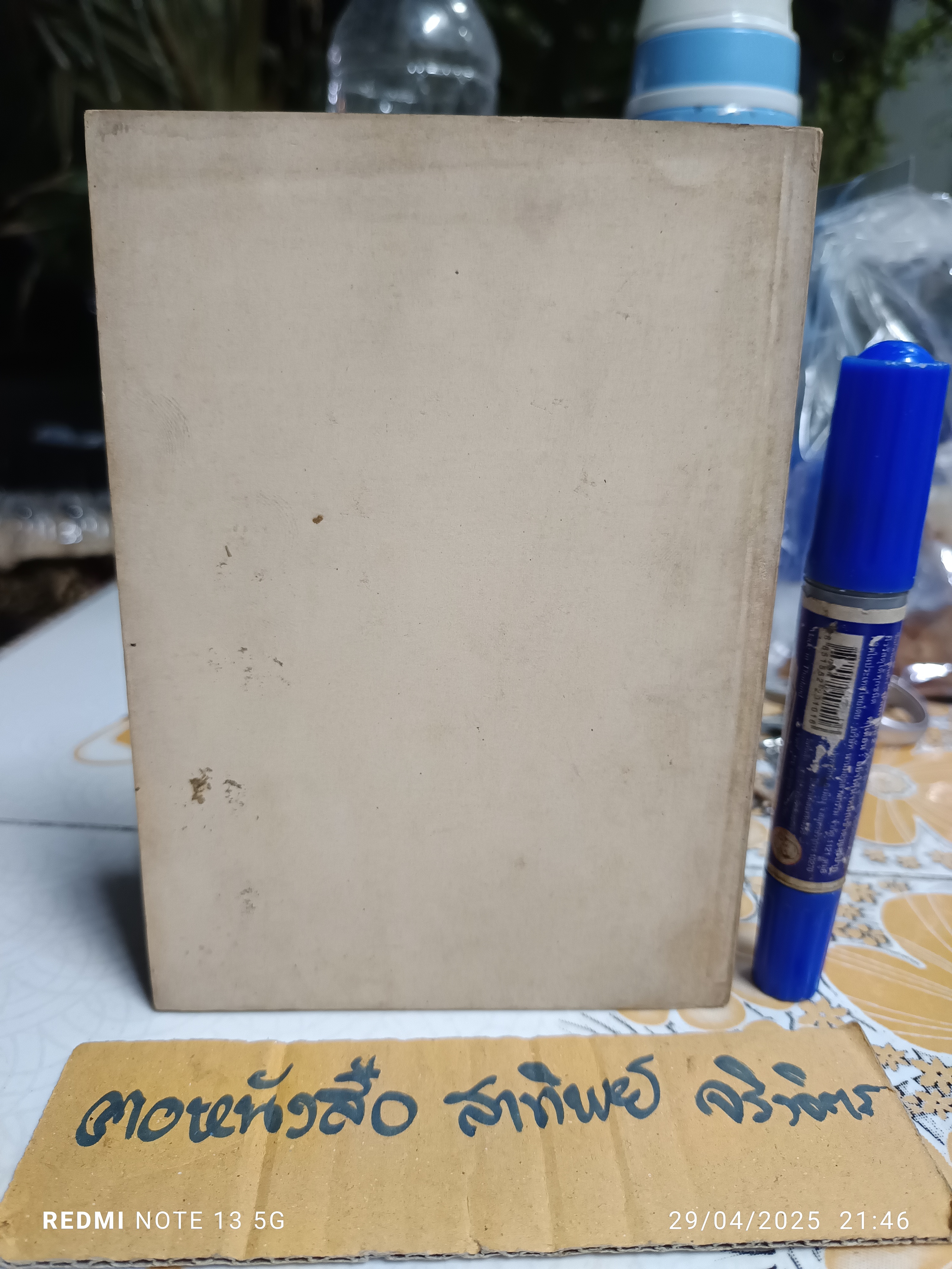 อนาคตของเมืองไทยกับสถานการณ์ของประเทศเพื่อนบ้าน (ปาฐกถาในงานชุมนุมของนักเรียนไทยที่เมืองปัวร์ติเอร์ (ฝรั่งเศส) เมื่อวันที่ 24 มิถุนายน 2518)