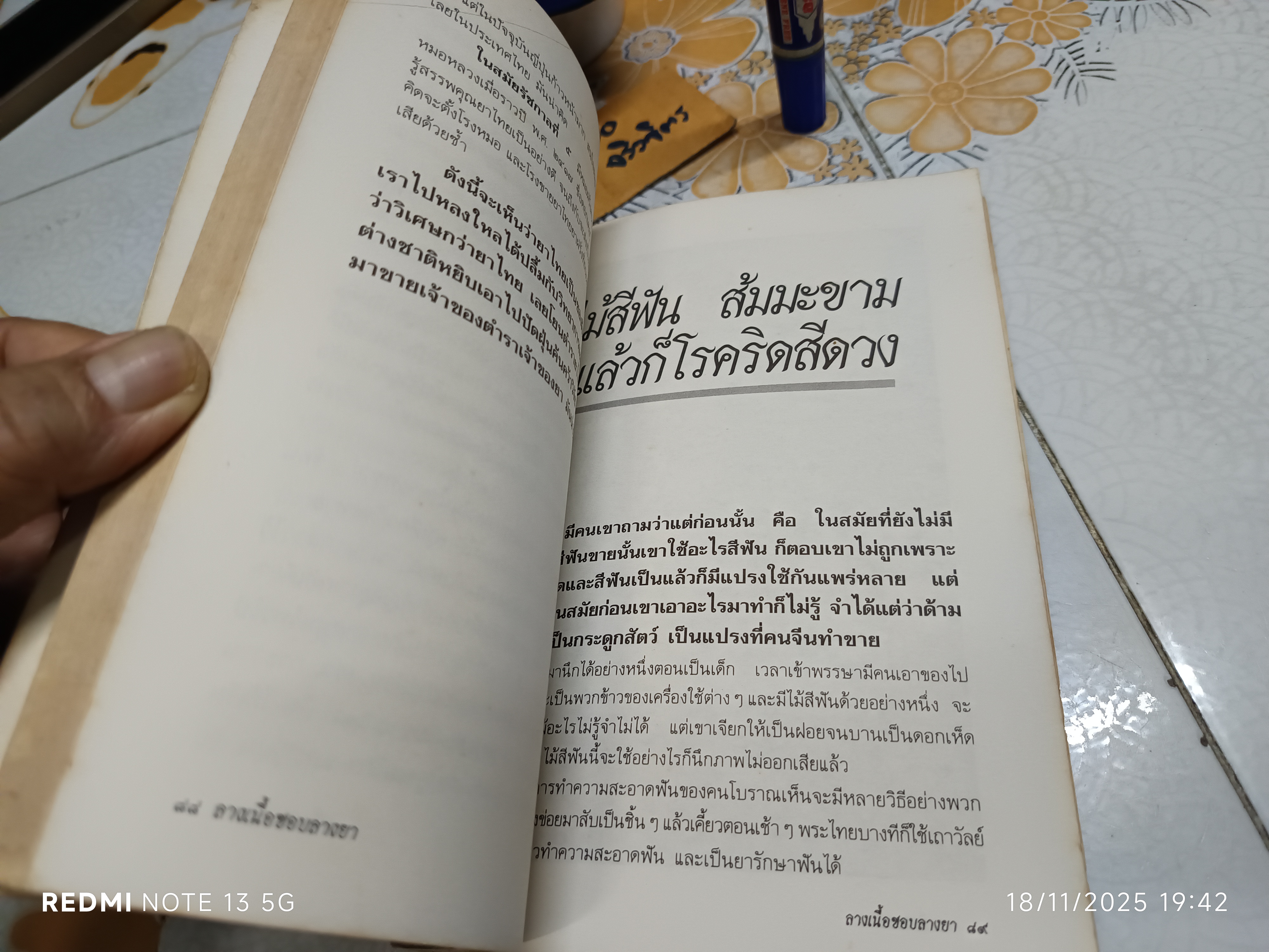 ลางเนื้อชอบลางยา โดย ส. พลายน้อย /ปกหน้าและ 2 แผ่นแรกมีรอยแหว่ง