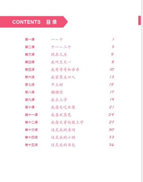 [แบบฝึกหัดฝึกเขียนตัวอักษรจีน] Easy Steps to Chinese for Kids (2nd Edition) Chinese Character Writing Book 1 (พิมพ์คร้งที่ 2) 轻松学中文 (少儿版) (第二版) (英文版) 汉字书写本1