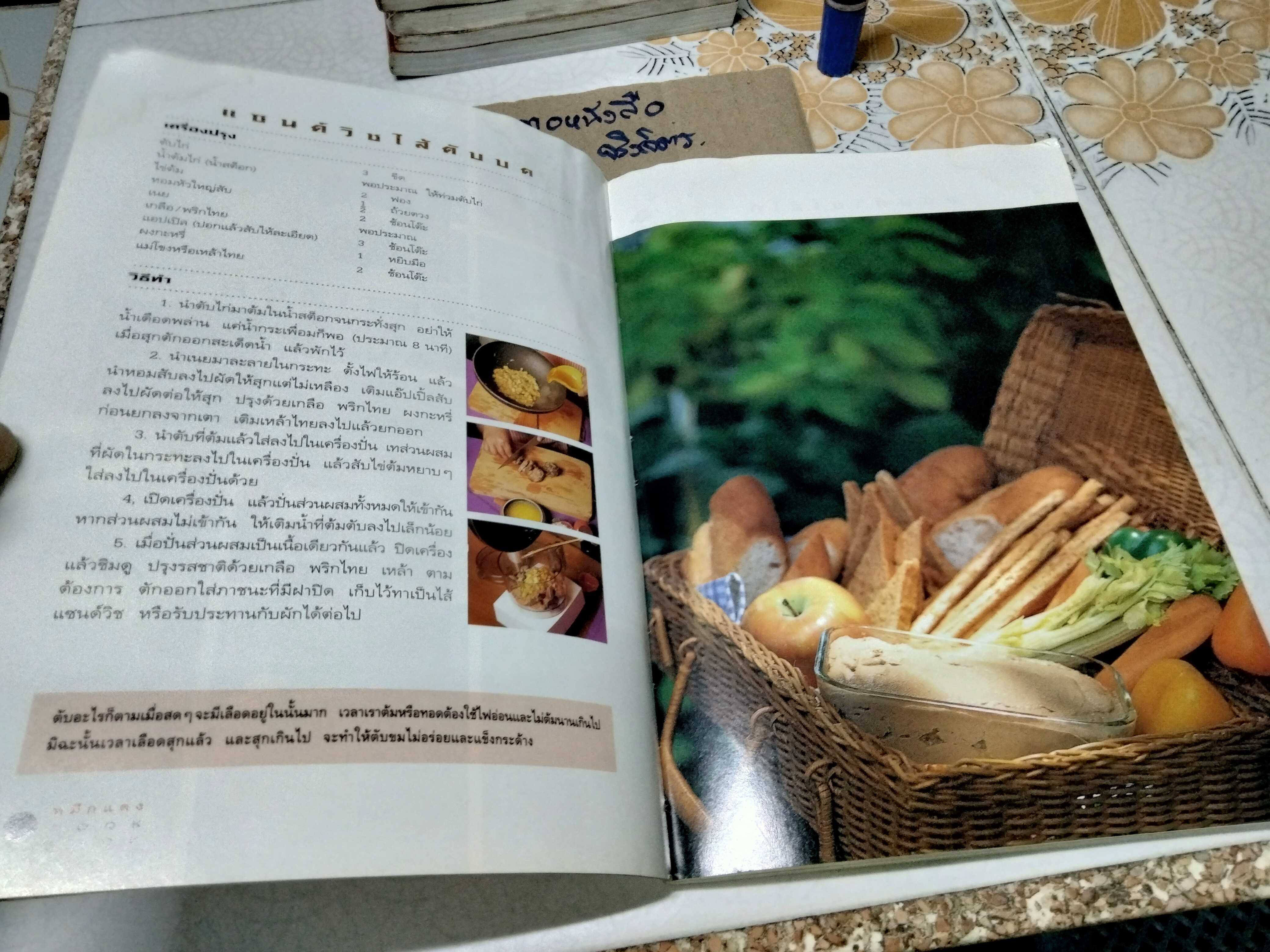 หมึกแดง COOK BOOK โดย ม.ล.ศิริเฉลิม สวัสดิวัตน์ **หนังสือมีคราบน้ำ