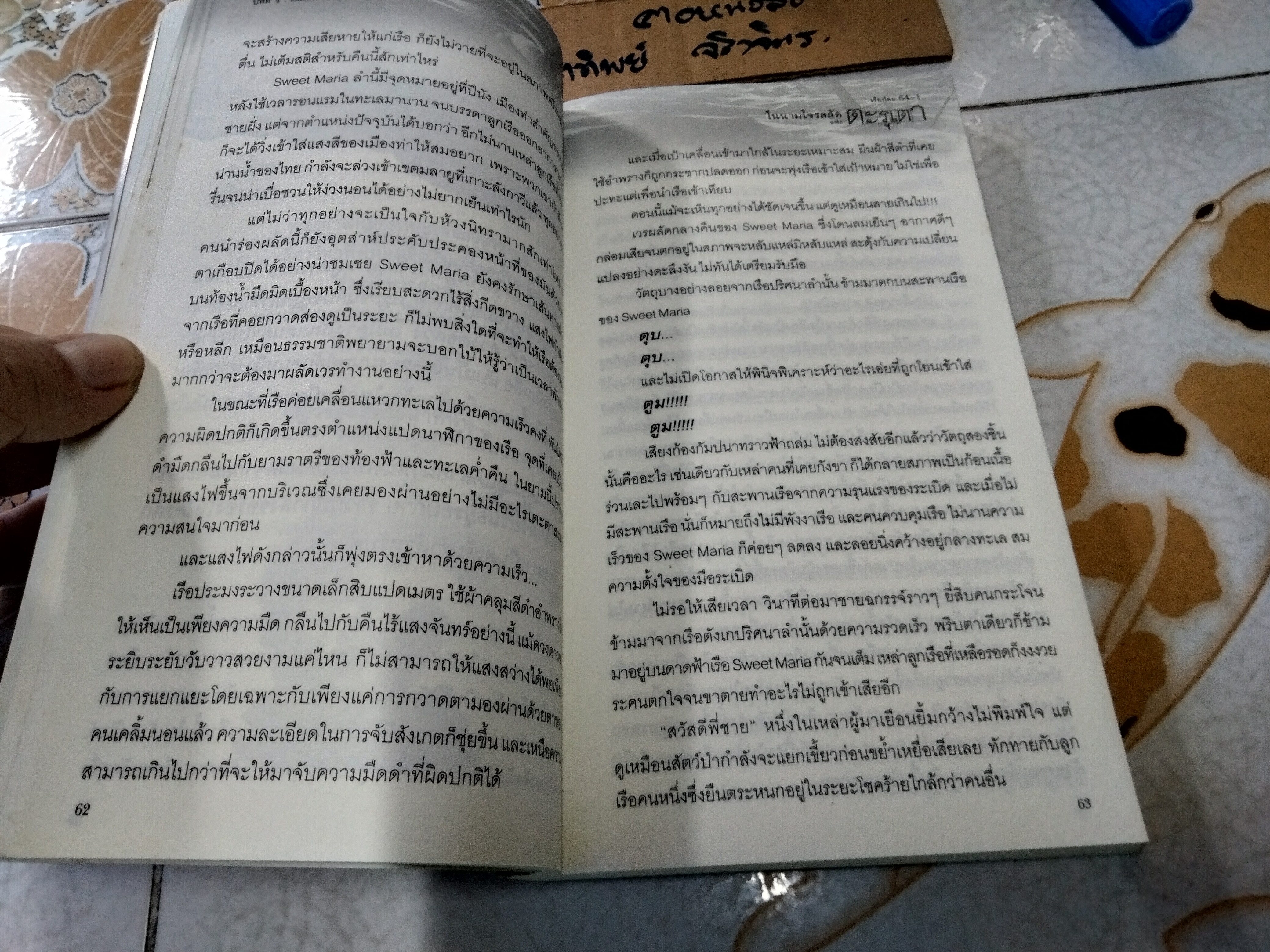 ในนามโจรสลัดแห่งตะรุเตา เรื่องโดย 54-1