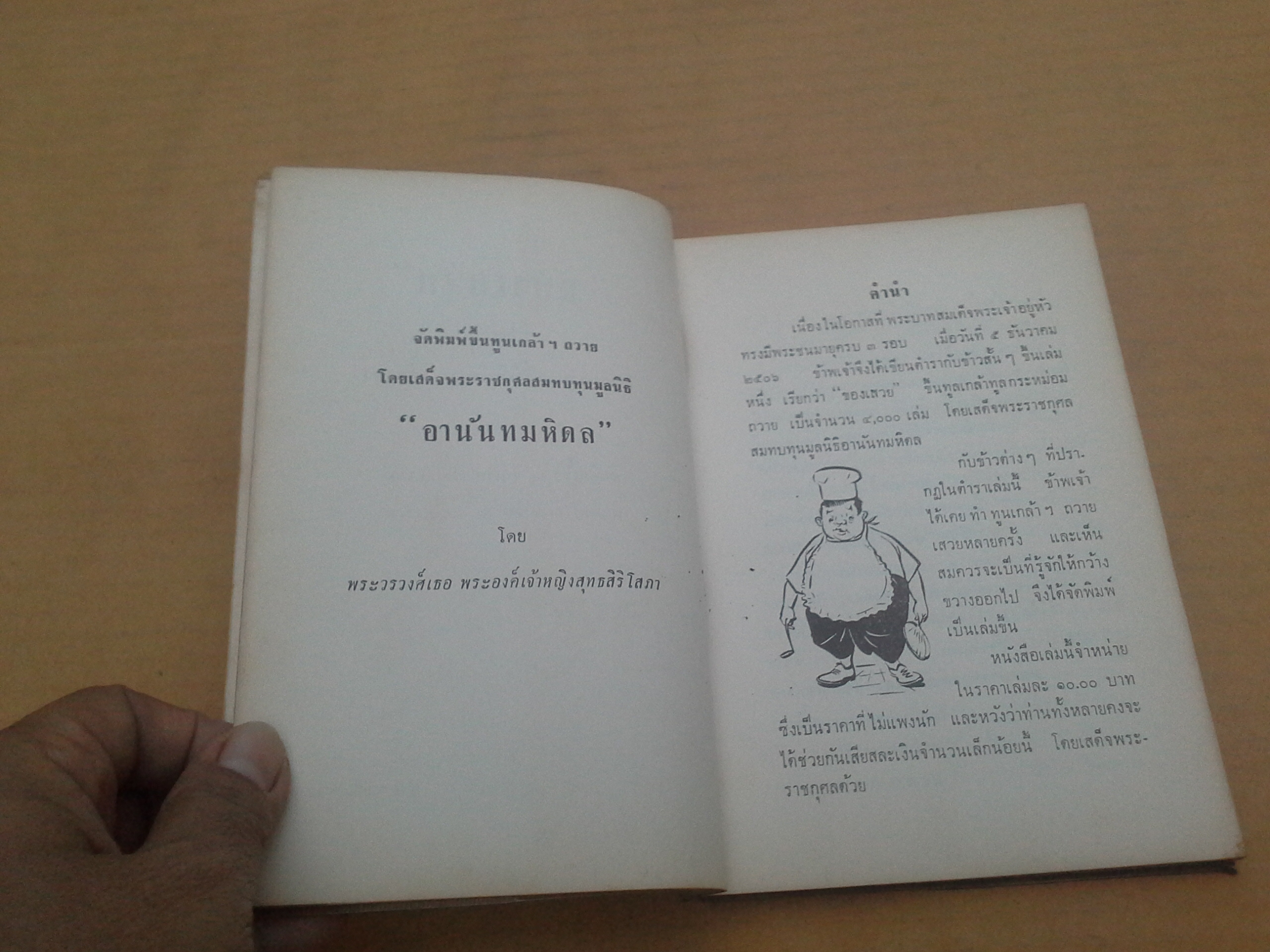 ของเสวย โดย ม.ร.ว.กิตินัดดา กิติยากร ฉบับพิมพ์ครั้งที่ 2/2508 ภาพปกและภาพแทรกโดย ประยูร จรรยาวงษ์