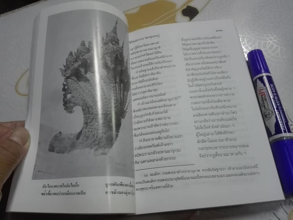 ชีวิตและงานของสุนทรภู่ พระนิพนธ์ สมเด็จฯ กรมพระยาดำรงราชานุภาพ