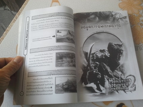 MONSTER HUNTER FREEDOM 2 - คู่มือเฉลยเกมส์