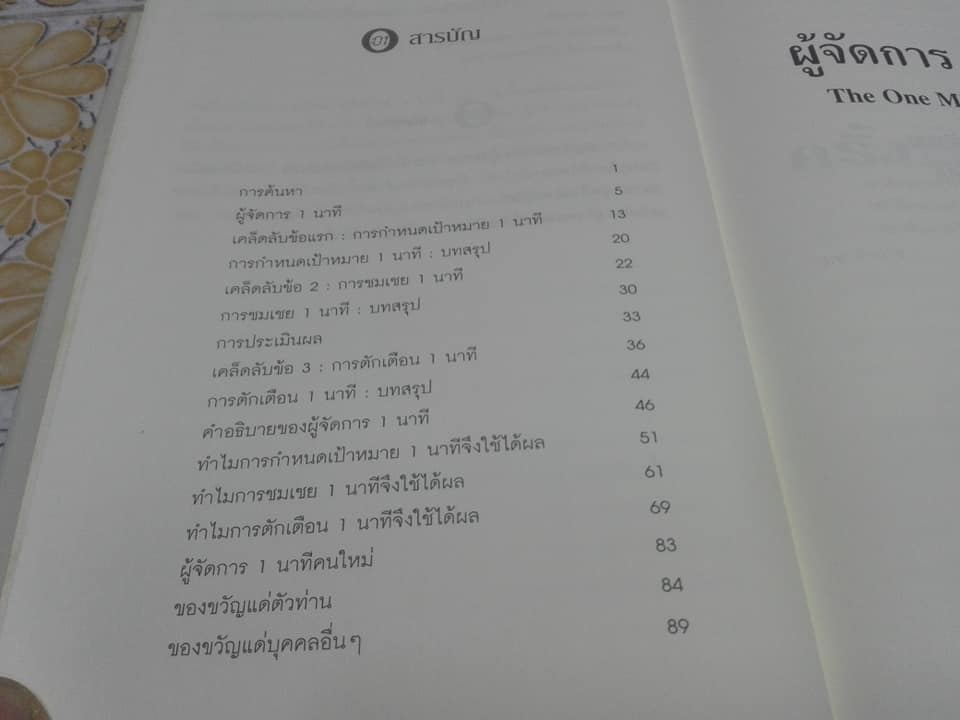 ผู้จัดการ 1 นาที (The One Minute Manager) ทั้ง ฉบับแปลไทย และ ฉบับภาษาอังกฤษ **สินค้าหมด**