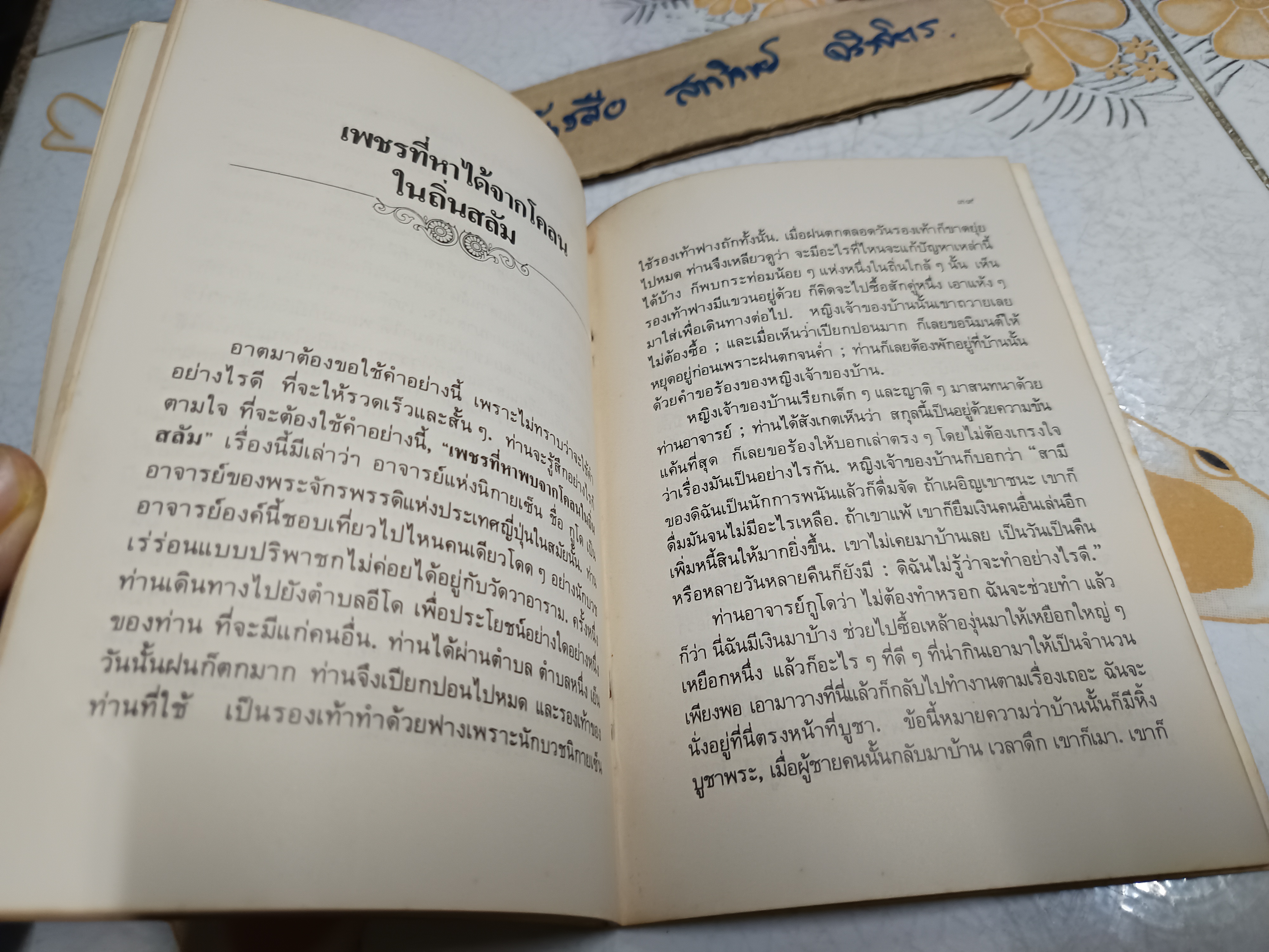 20 นิทานเซ็น - ชุมนุมนิทาน โดย พุทธทาสภิกขุ พิมพ์ครั้งที่ 3/ 2530 สำนักพิมพ์สุขภาพใจ