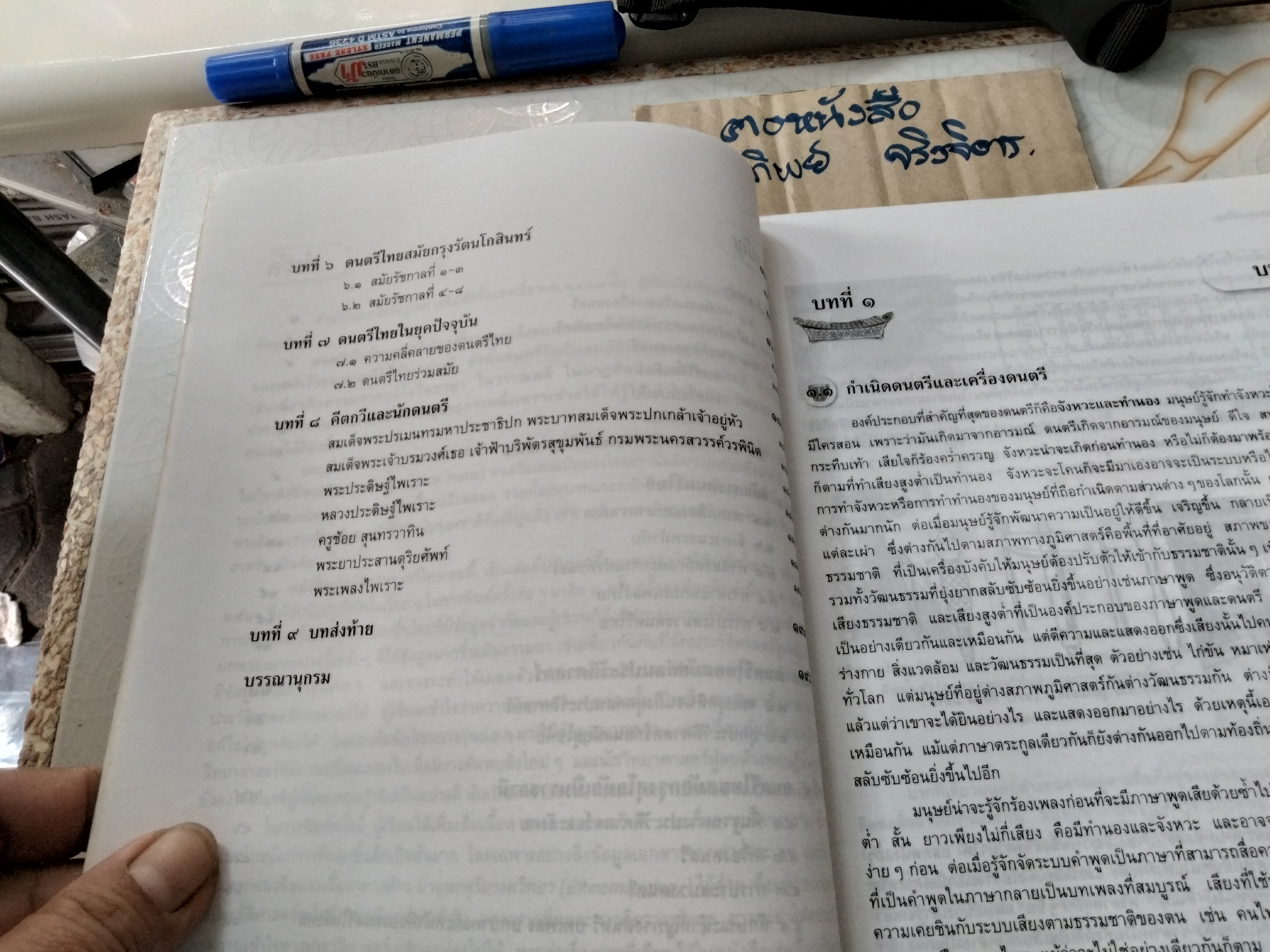 ประวัติการดนตรีไทย (ฉบับปรับปรุง) ปัญญา รุ่งเรือง (พิมพ์ครั้งที่ 5/2546) **สินค้าหมด**