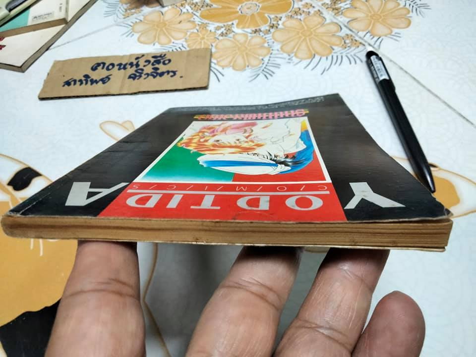 รักนี้มีเพียงเธอ (จบในเล่ม) YUU WATASE