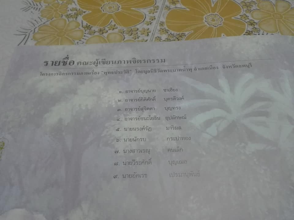 หนังสือ พุทธประวัติ (มีภาพประกอบ) โดย มูลนิธิวัดพระพุทธบาทน้ำพุ จ.ลพบุรี **สินค้าหมด**