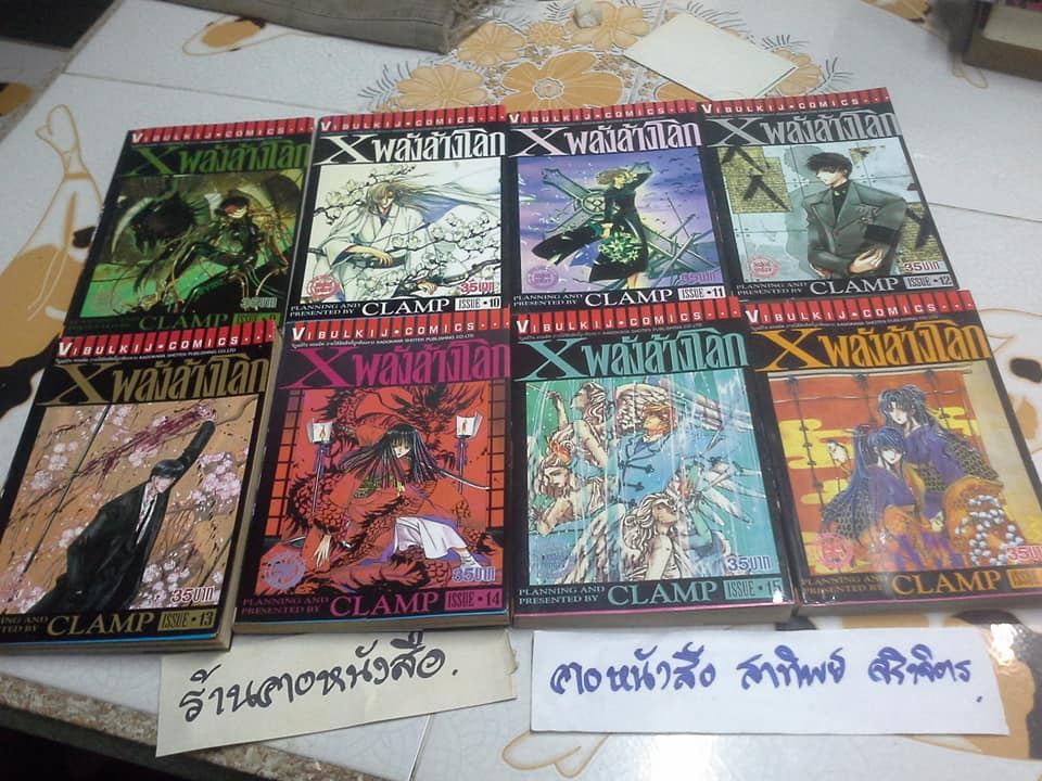 หนังสือการ์ตูน X พลังล้างโลก ครบชุด 16 เล่ม **สินค้าหมด**