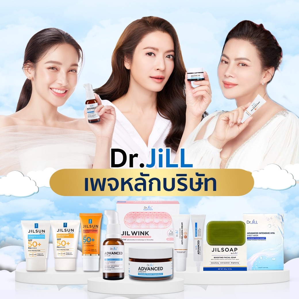 Dr.JiLL MELASMA CREAM ครีมทาฝ้า ดร.บุ๋ม