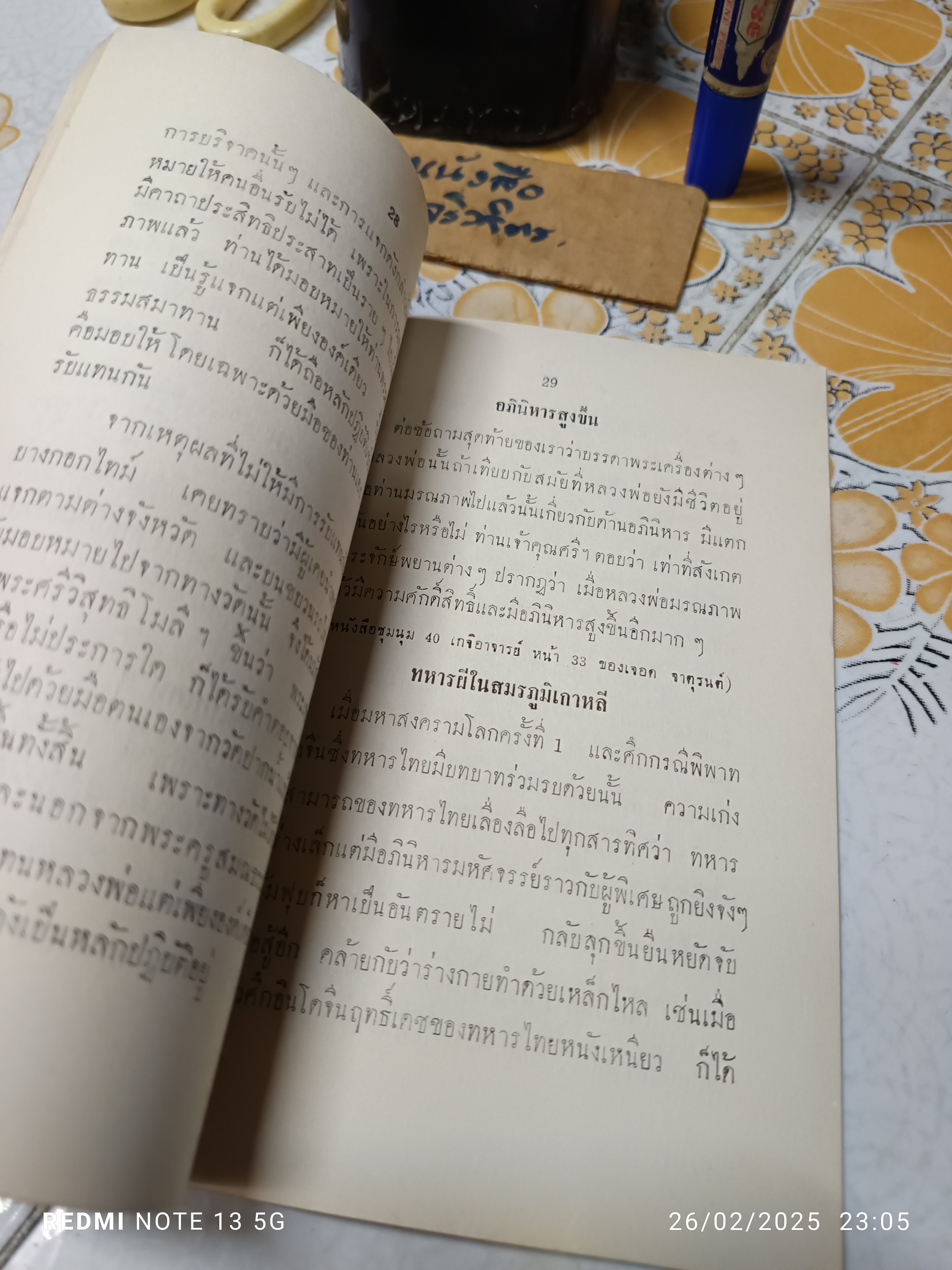 คำอธิบายพระของขวัญ ของพระมงคลเทพมุนี (หลวงพ่อวัดปากน้ำ)