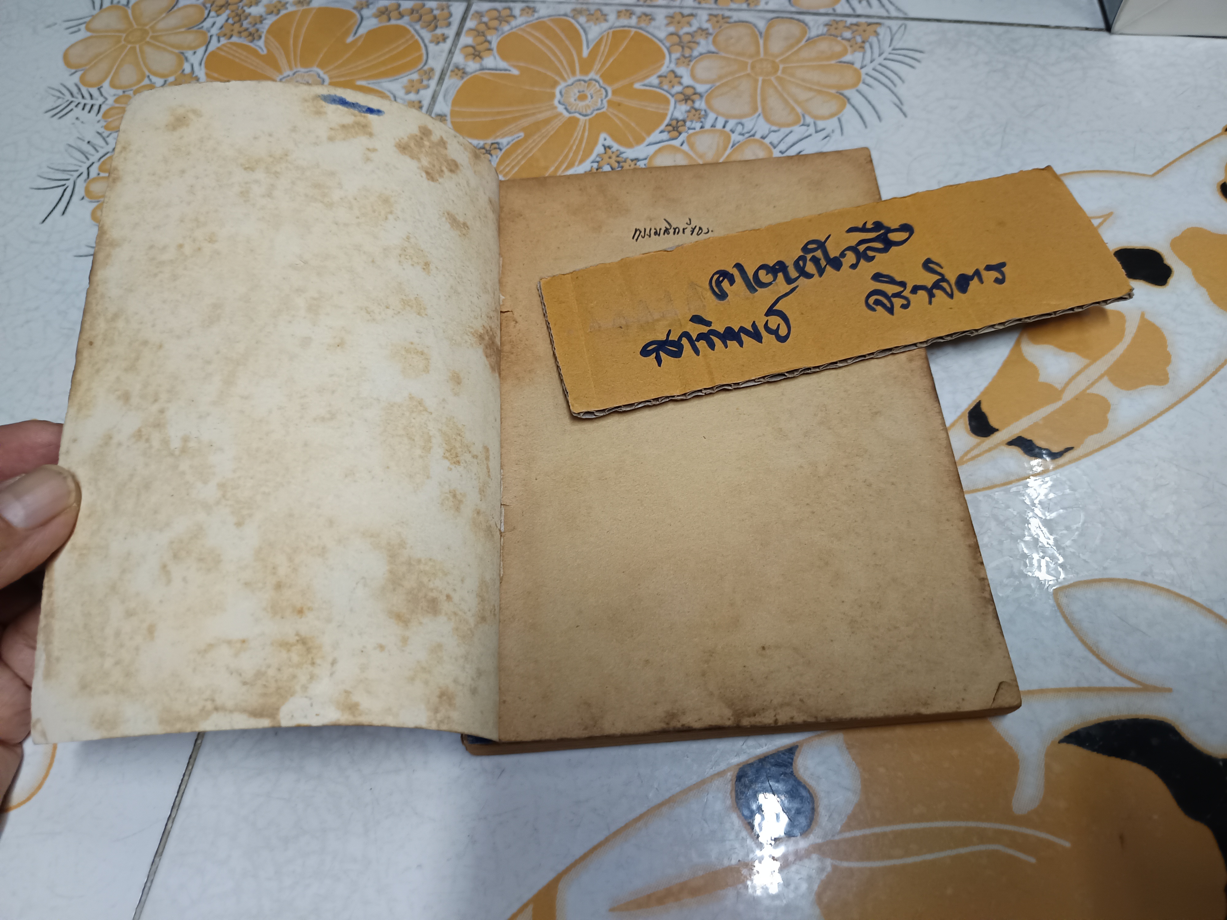 วาทะนักกฎหมาย คมกริช วัฒนเสถียร เขียน พิมพ์ปีพ.ศ 2520