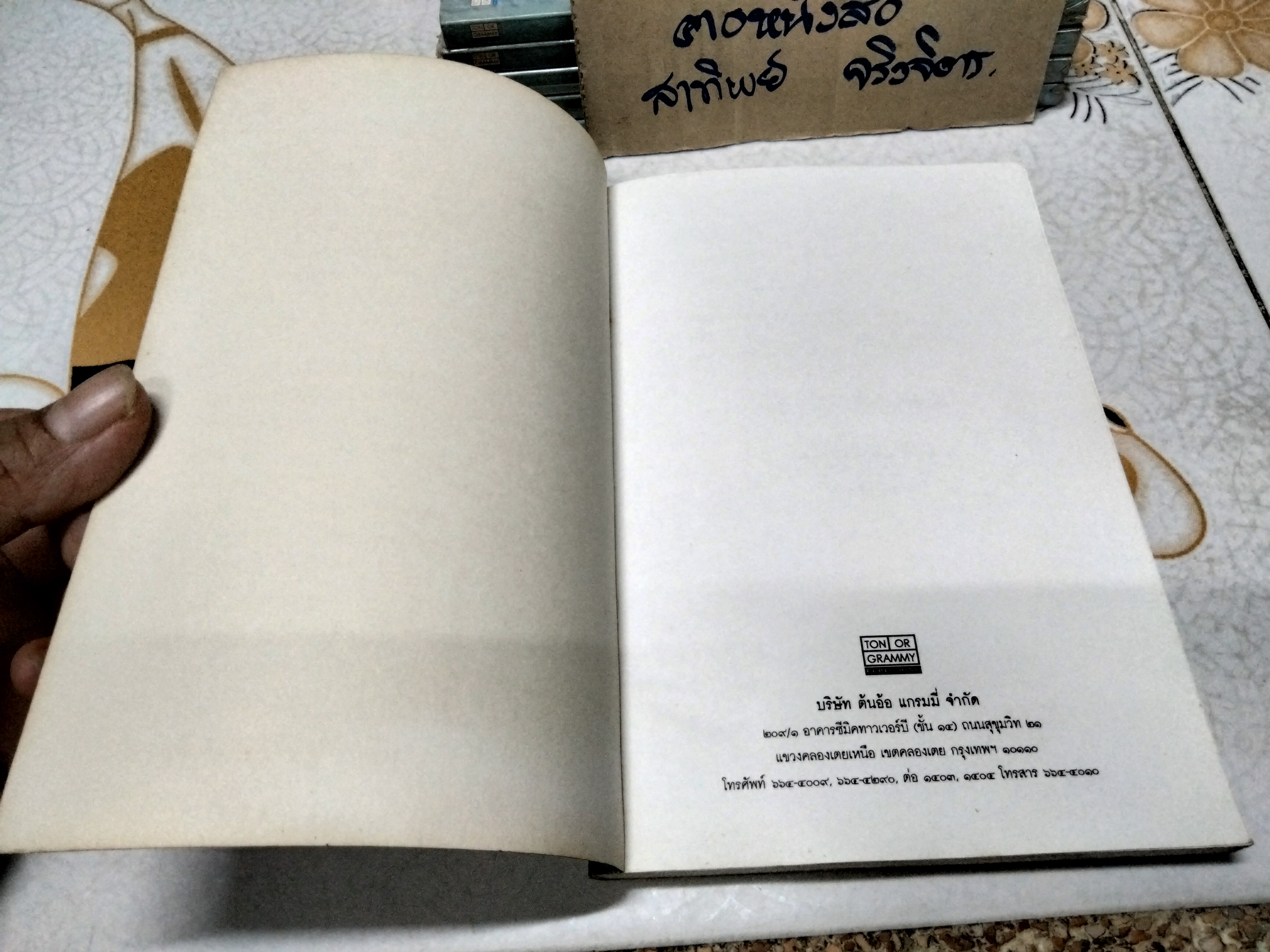 สยามดึกดำบรรพ์ โดย ชาลี เอี่ยมกระสินธุ์ พิมพ์ปี พ.ศ.2539
