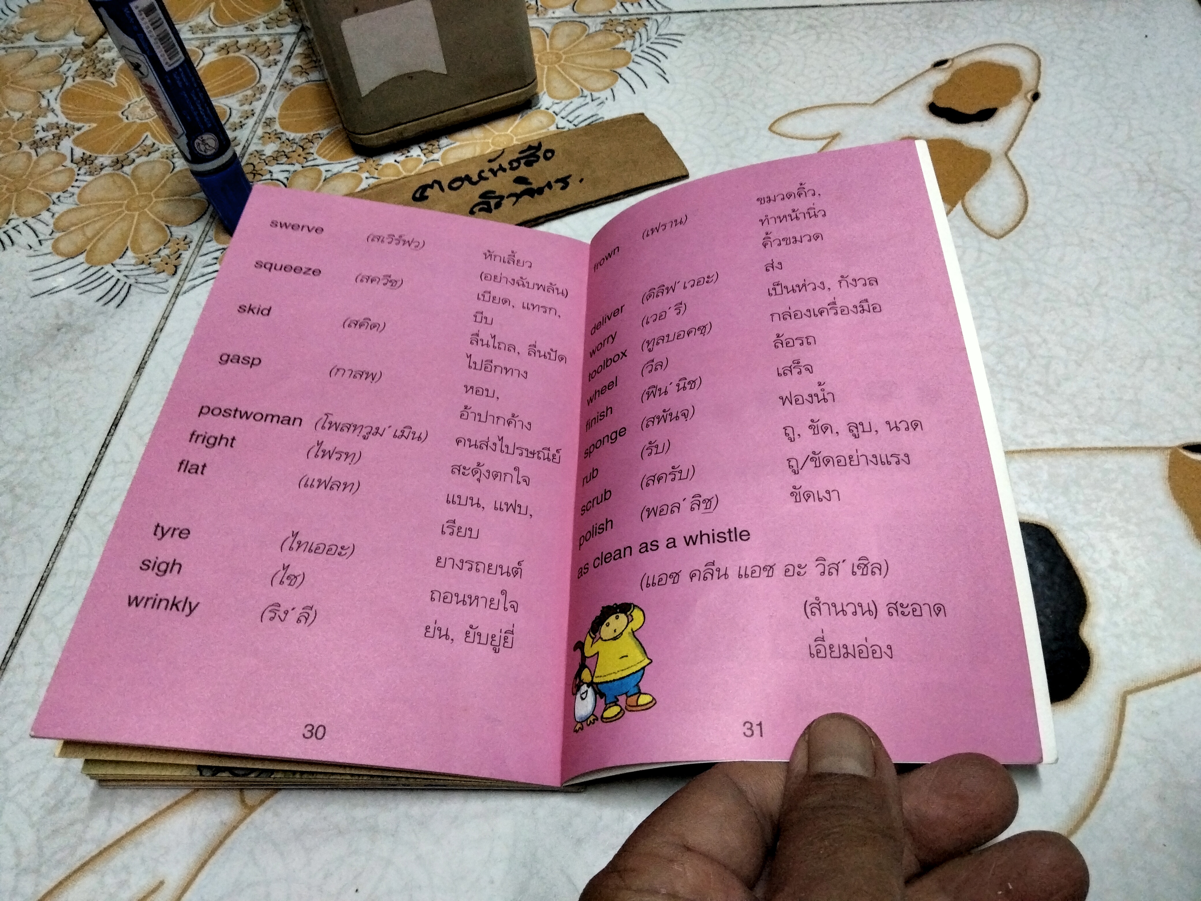 อู่ซ่อมรถแสนวุ่น Busy Garage Melanie Joyce เขียน รุ่งอรุณ สัมปัชชลิต แปล นิทานสองภาษา ไทย-อังกฤษ