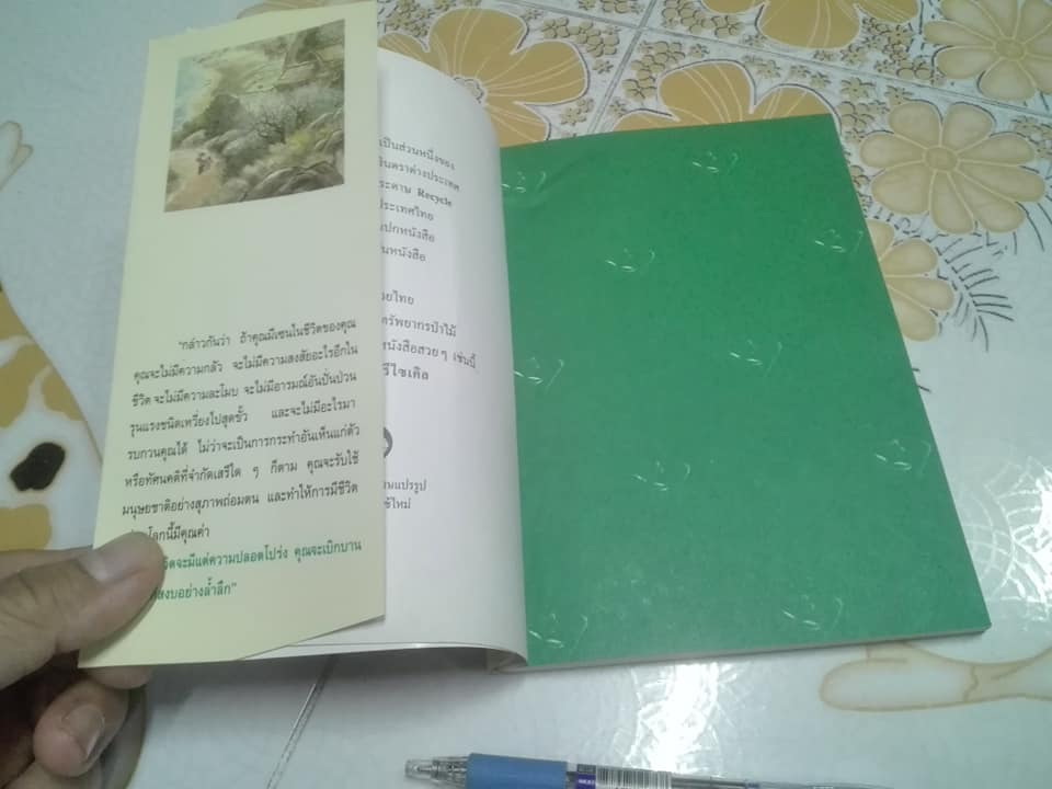 ปล่อยวางอย่างเซน โดย ละเอียด ศิลาน้อย **สินค้าหมด**