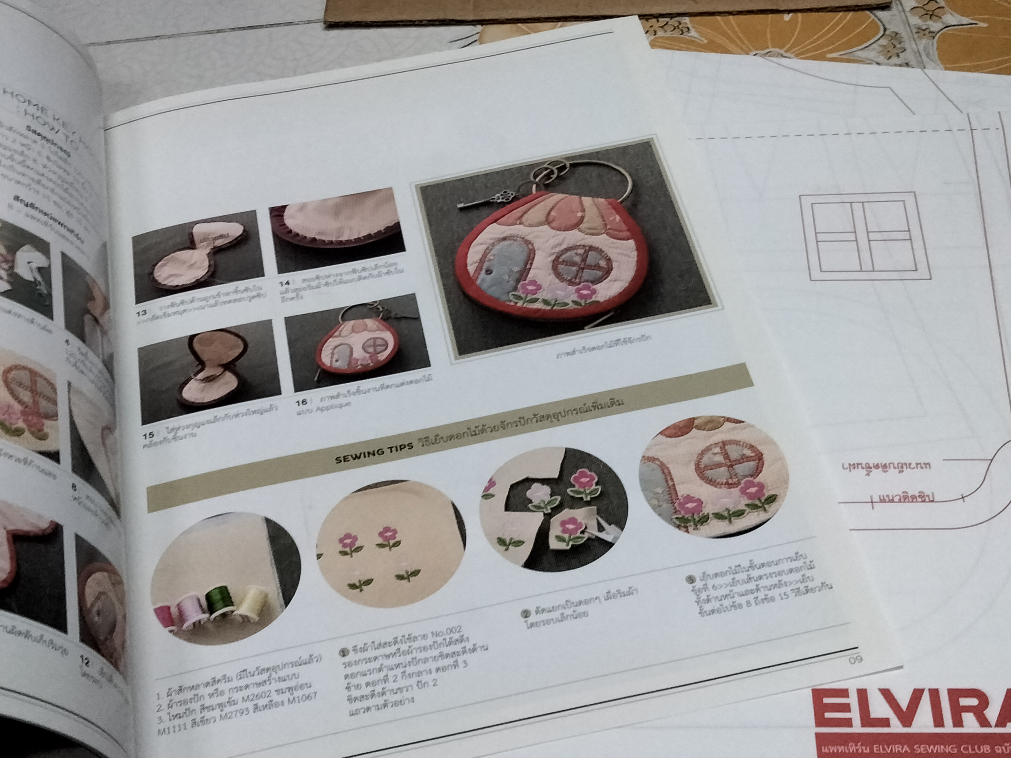 วารสาร ELVIRA SEWING CLUB #116 Oct - Nov - Dec 2014 **สินค้าหมด**