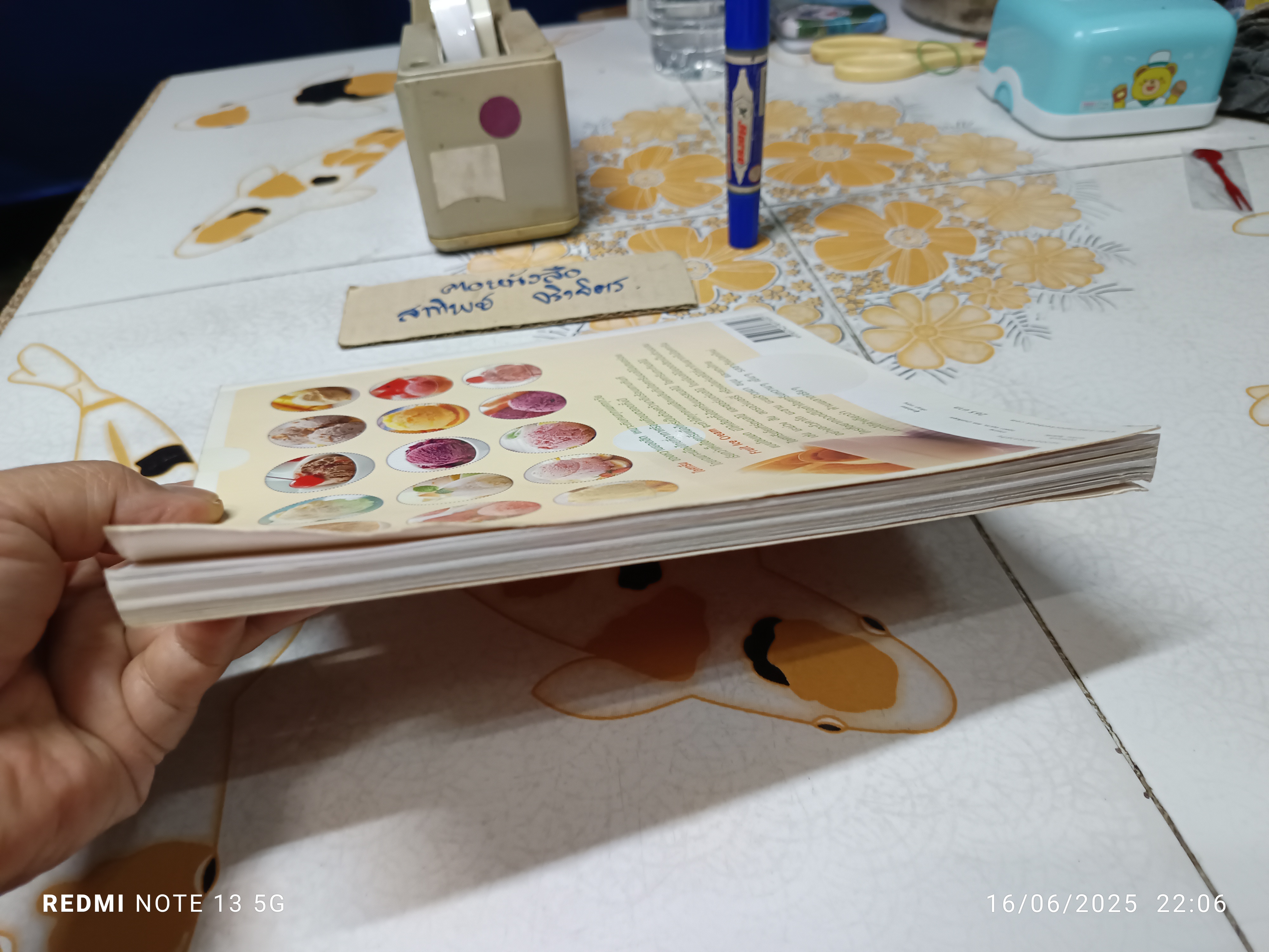 Fruit Ice Cream ไอศกรีมผลไม้ เป็นเอก ทรัพย์สิน พิมพ์ครั้งแรกพ.ศ 2556