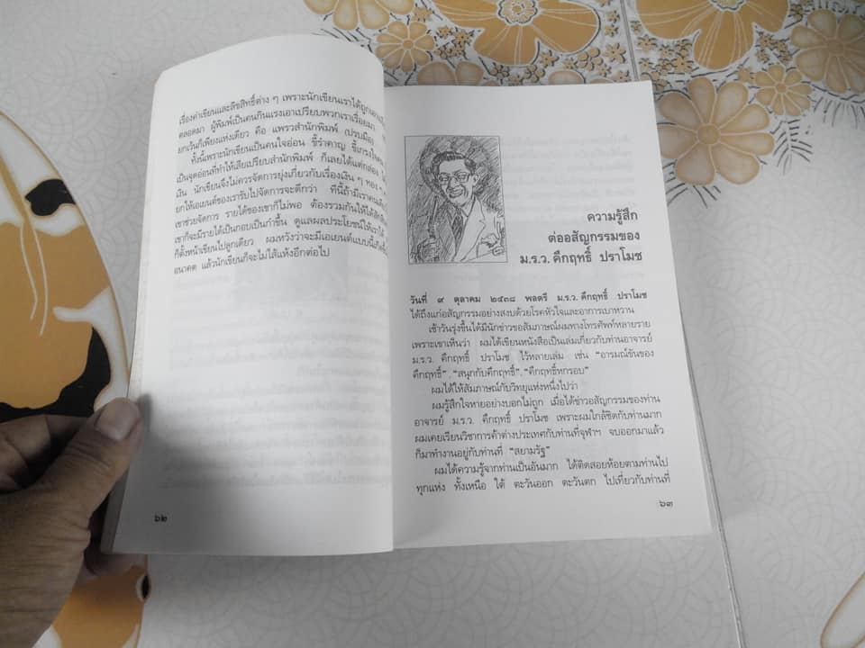 วิลาศ มณีวัตพูด โดย วิลาศ มณีวัต **สินค้าหมด**