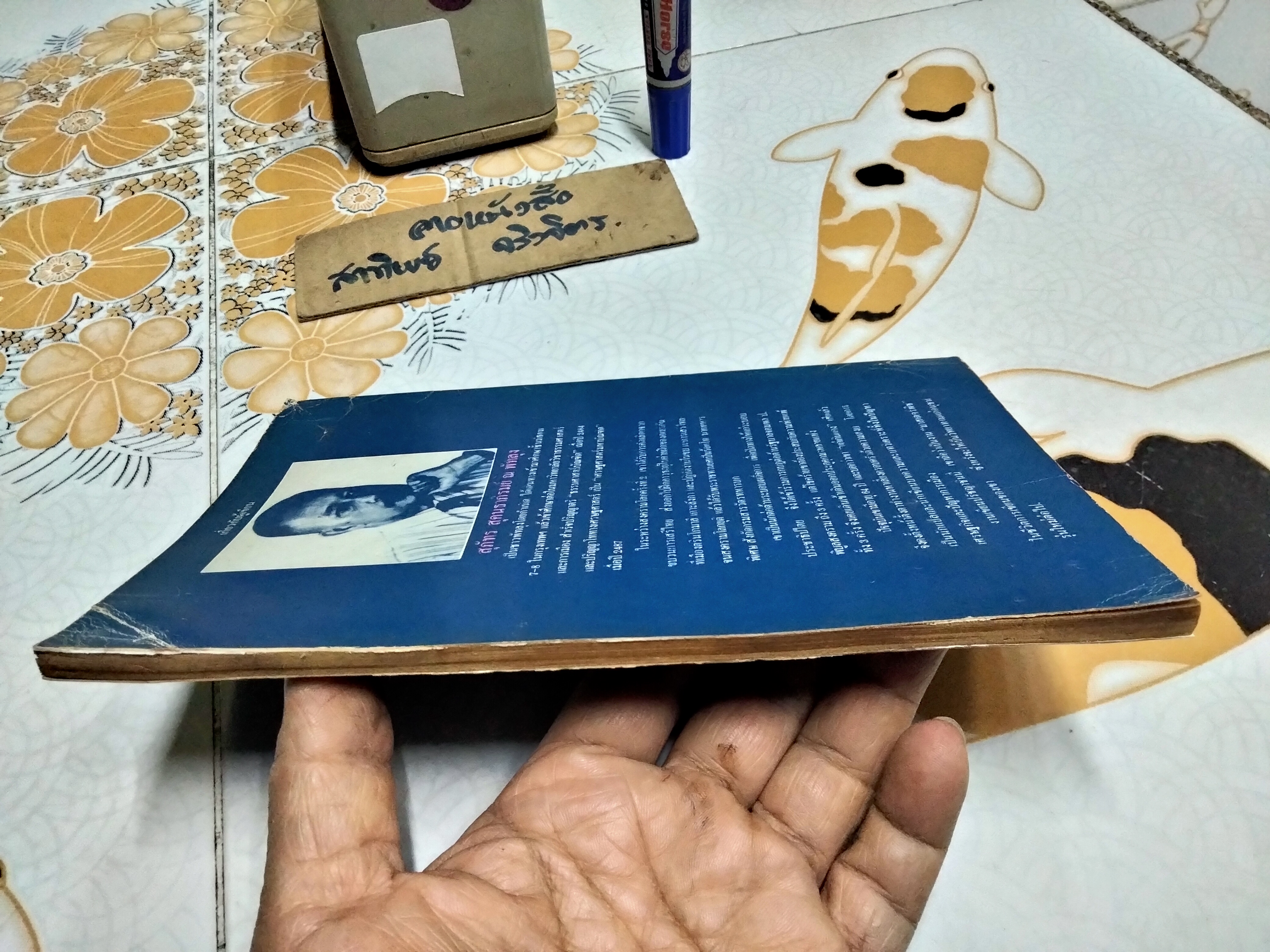 พุทธปรัชญากับปรัชญามาร์กซิสต์ (Buddhist Philosophy and Marxist Philosothy) โดย สุภัทร สุคนธาภิรมย์ **สินค้าหมด**