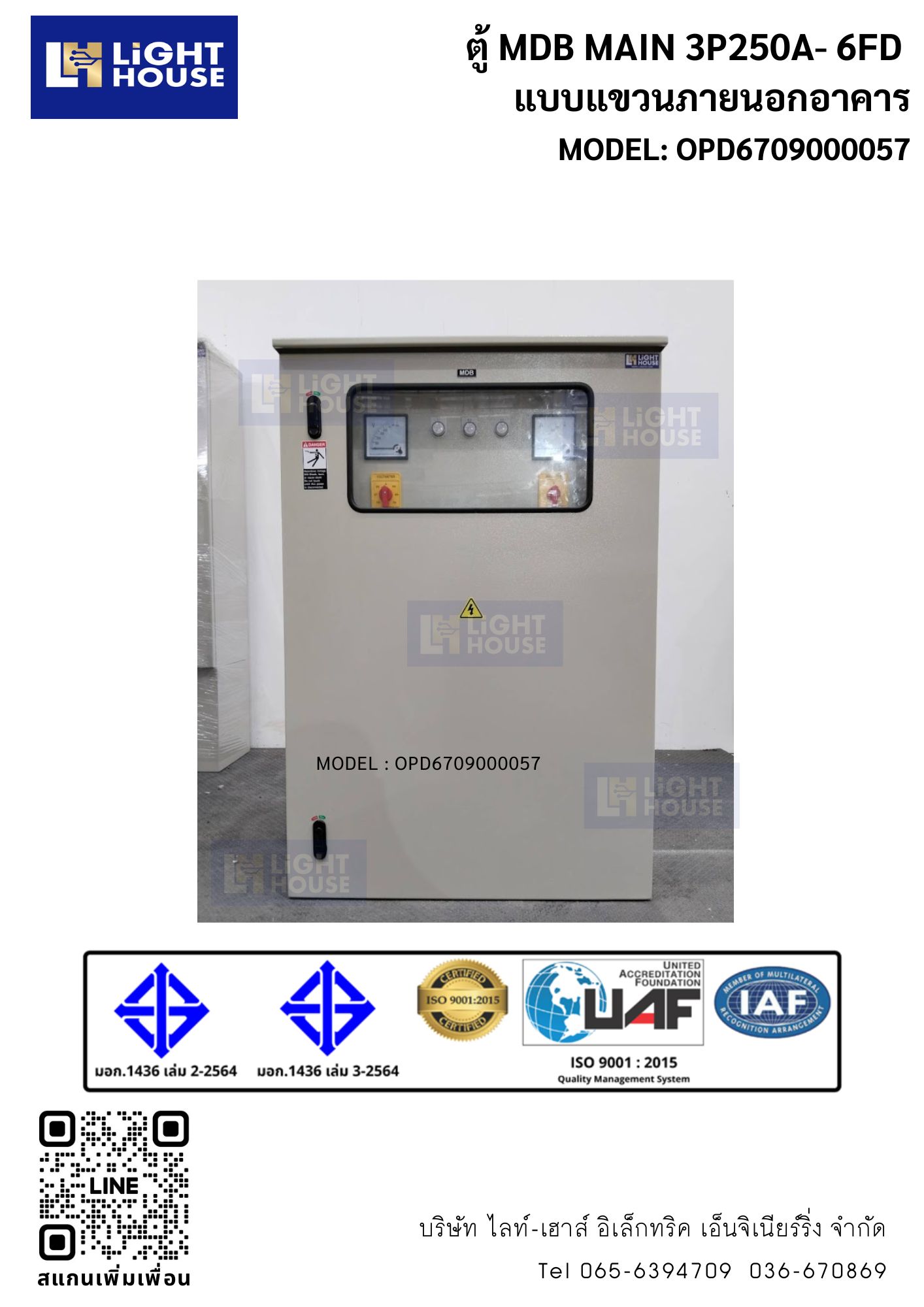 ตู้ MDB MAIN 3P250A- 6FD แบบแขวนภายนอกอาคาร