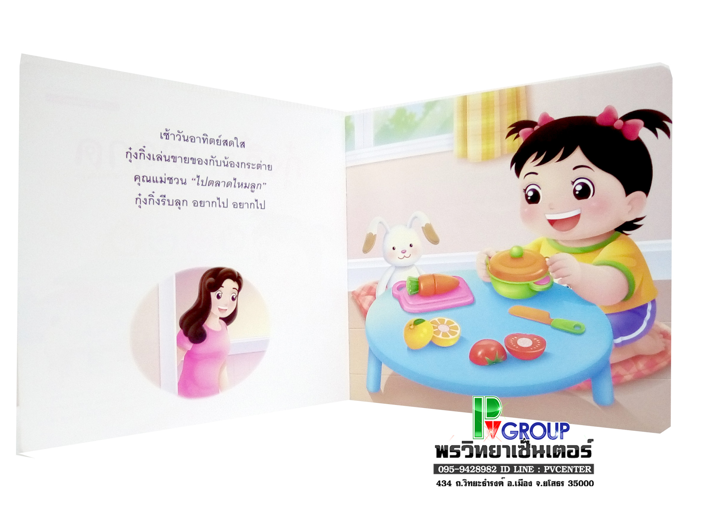 หนังสือเสริมพัฒนาการ ตอน กุ๊งกิ๋งไปตลาด