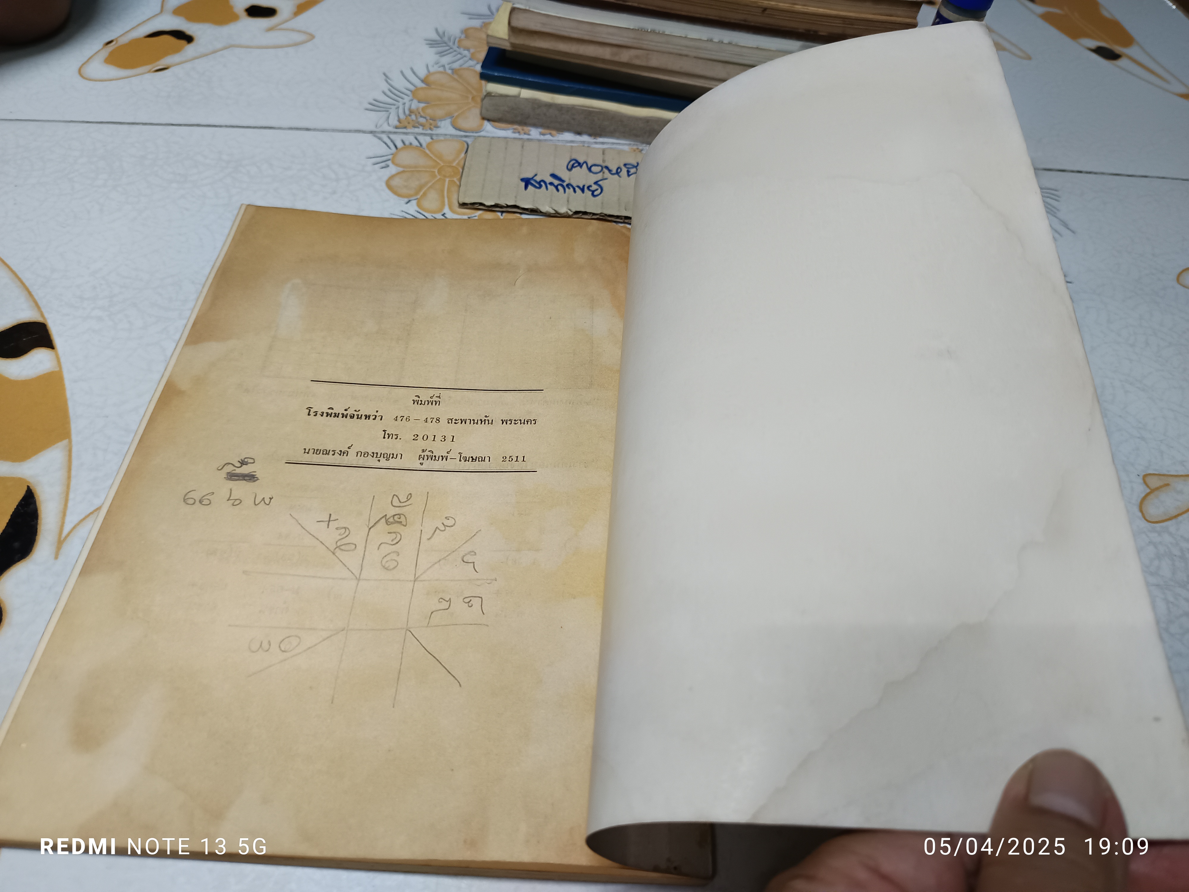 หนังสือหมากรุกกล นิพนธ์ของ หม่อมเจ้าอนันตนรไชย เทวกุล