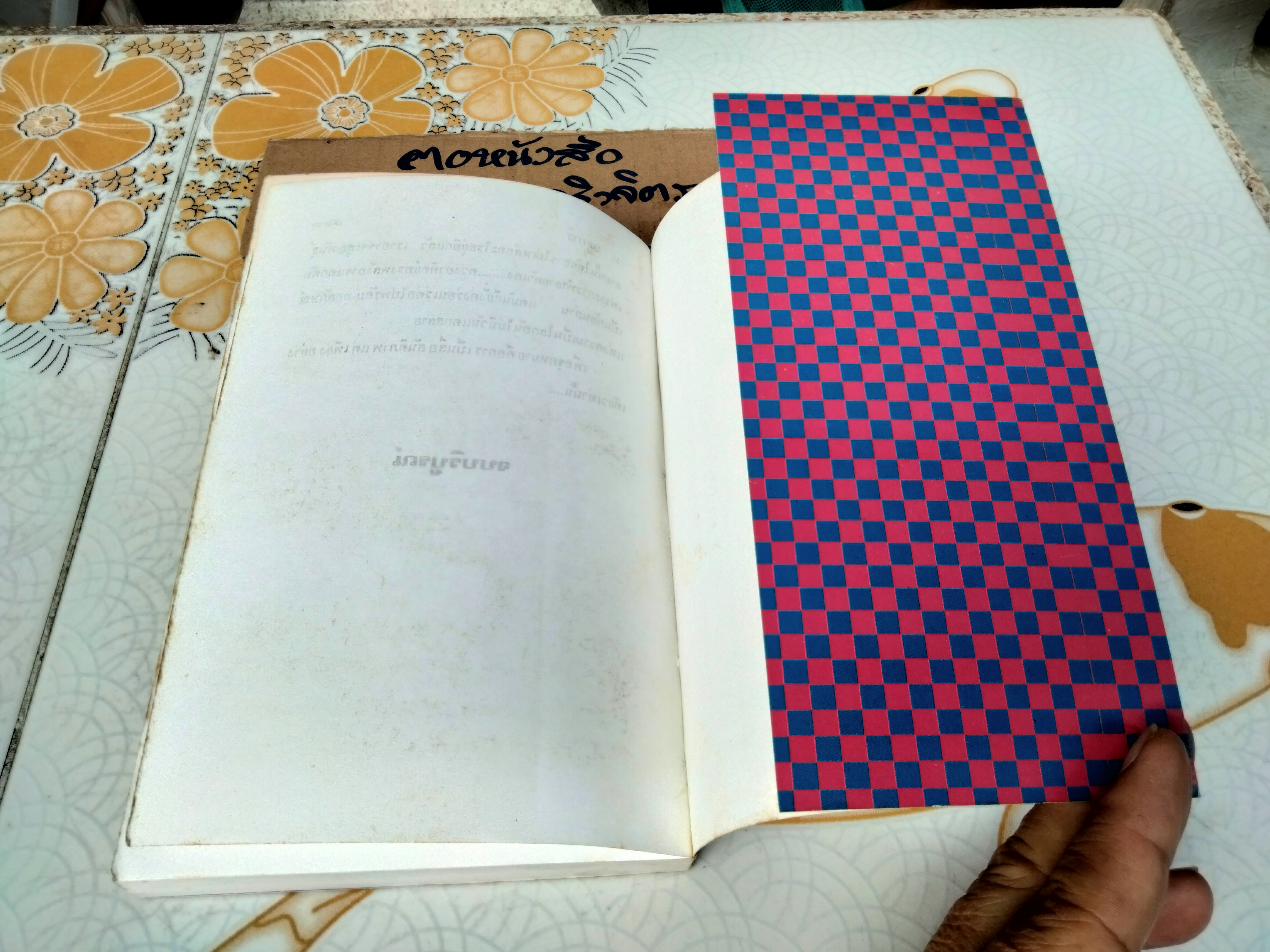 มาจากต่างดาว (เล่มเดียวจบ) ม.มธุการี - เจ้าของเดิมเขียนชื่อที่สันหนังสือ **สินค้าหมด**