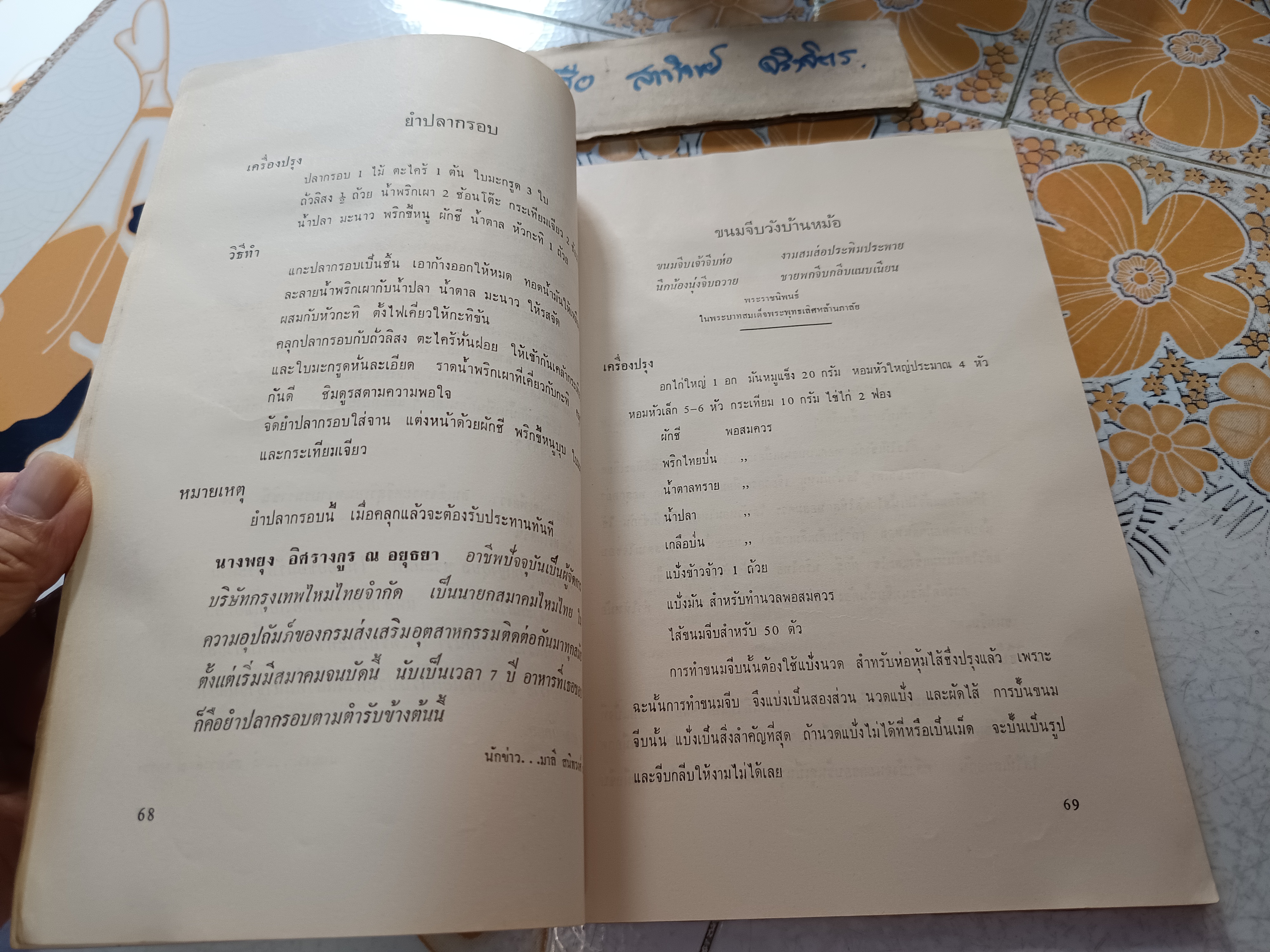ตำราอาหารชุดพิเศษสุด ของ กลุ่มนักข่าวหญิง (พิมพ์ 3/2512) **สินค้าหมด**