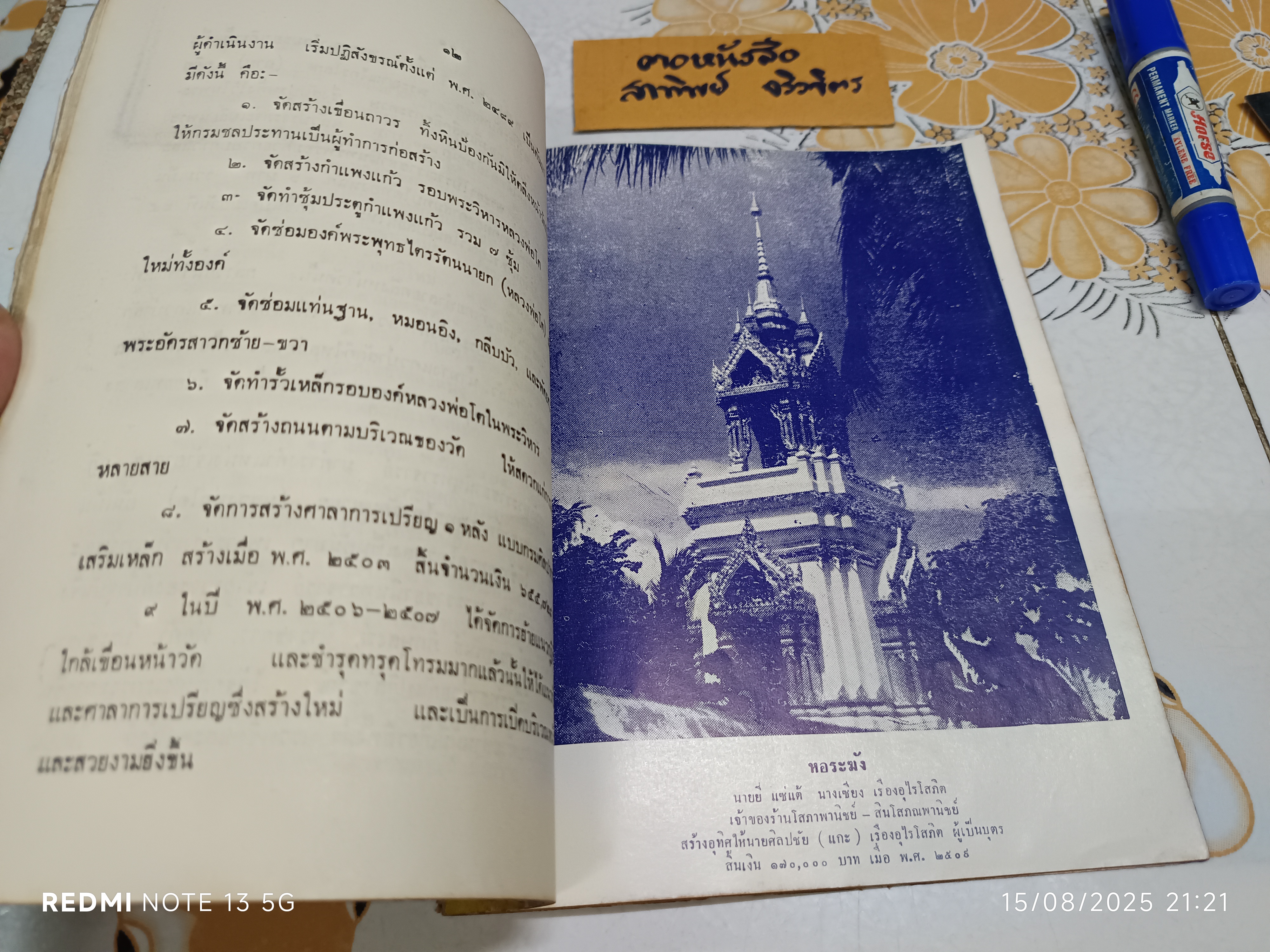 ประวัติวัดพนัญเชิง อำเภอพระนครศรีอยุธยา (กรุงเก่า) จังหวัดพระนครศรีอยุธยา จัดพิมพ์ครั้งที่ 6/2514