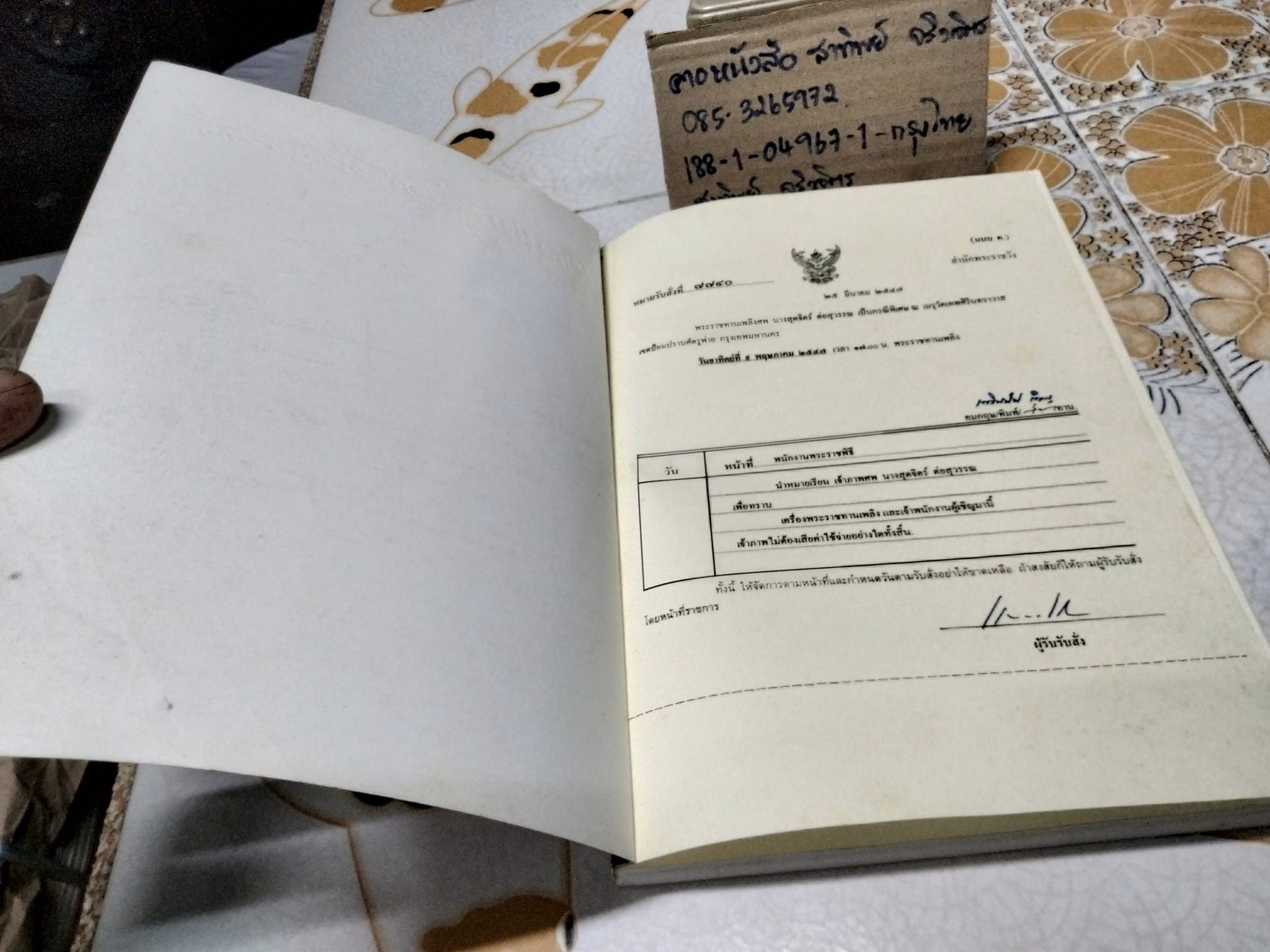 หนังสืออนุสรณ์งานพระราชทานเพลิงศพ คุณแม่สุดจิตร์ ต่อสุวรรณ ปีที่พิมพ์ พ.ศ. 2547