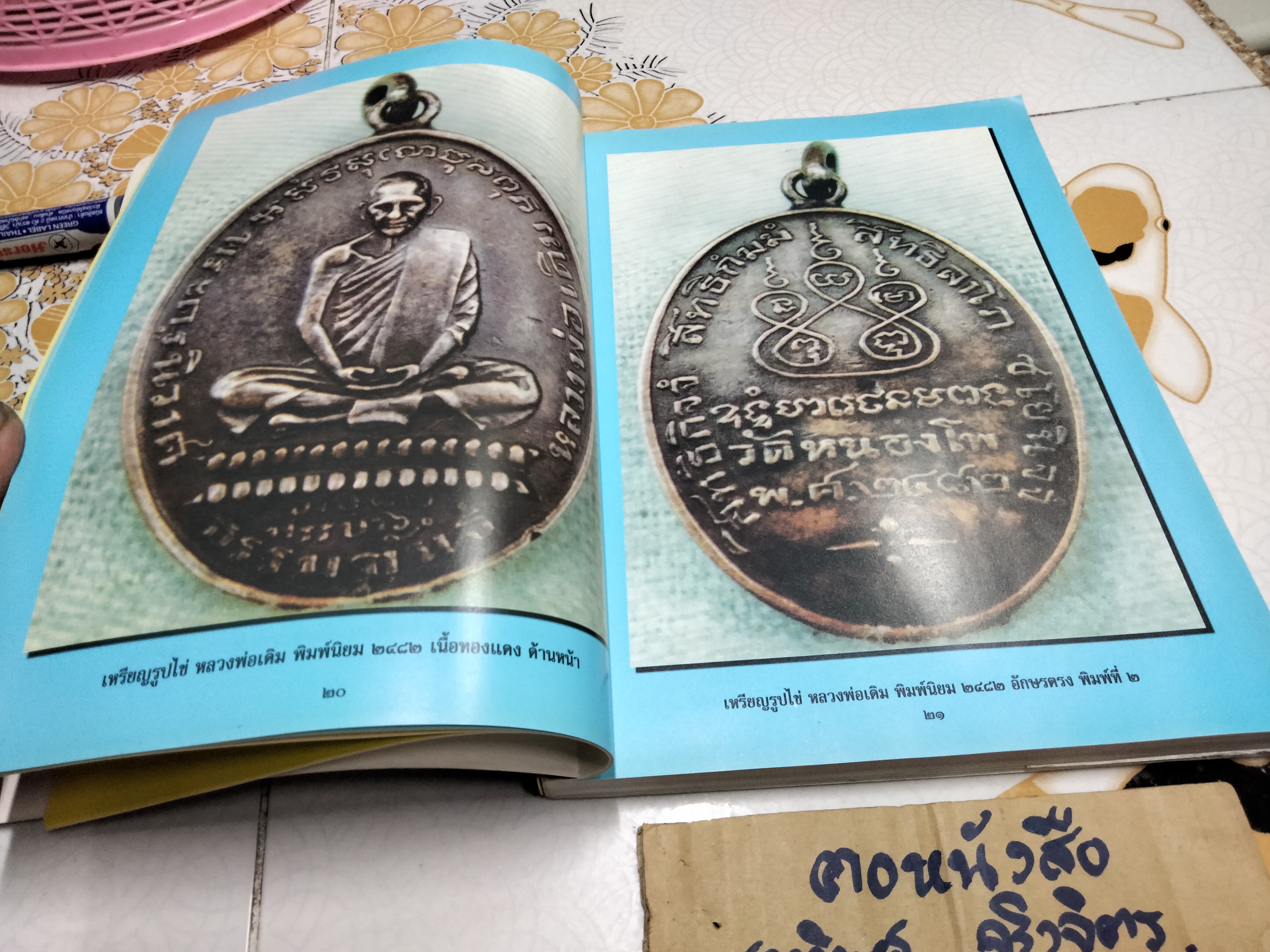 หนังสือ ประวัติหลวงพ่อเดิม รวบรวมโดยวัดหนองบัว จ.นครสวรรค์ พิมพ์ครั้งที่ 3/2550 **สินค้าหมด**