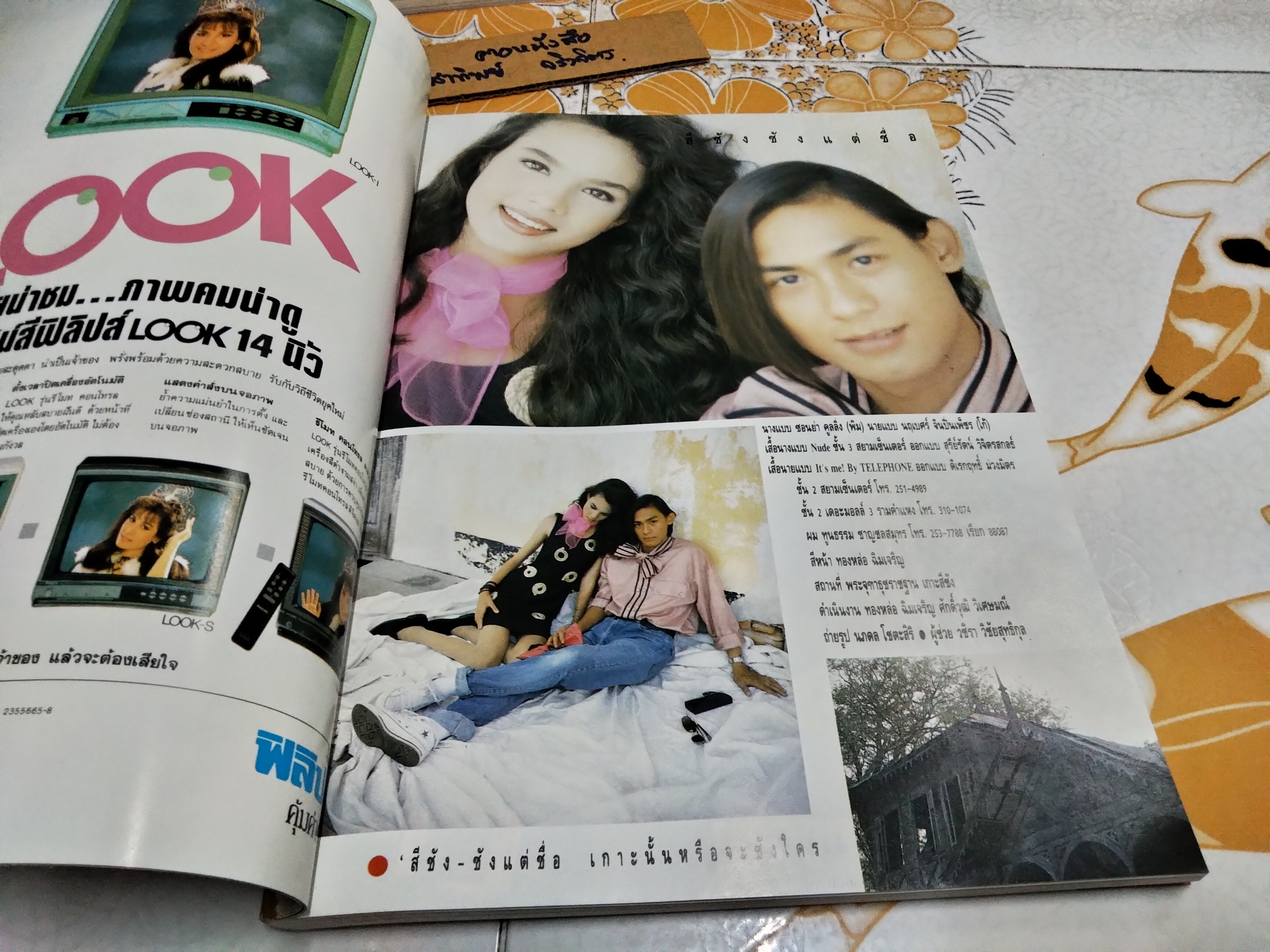 นิตยสารลลนา ปก ยลดา รองหานาม นางสาวไทยปี 2532 **สินค้าหมด**