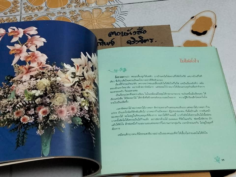 ถนนสายดอกไม้งาม โดย จิตรา ก่อนันทเกียรติ