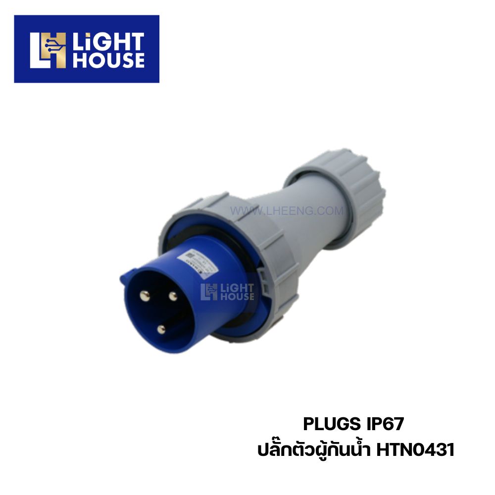 "DAKO" HTN0431 ปลั๊กตัวผู้กลางทางกันน้ำ (2P+E) 125A 6H IP67 230V