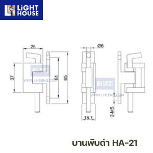 บานพับดำ HA-21