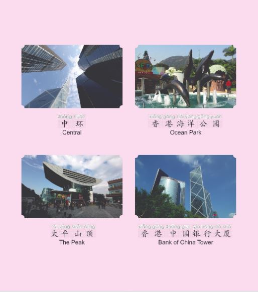 หนังสือการ์ตูนอ่านนอกเวลาภาษาจีนระดับพื้นฐานสำหรับเด็ก: การผจญภัยที่เมืองฮ่องกง+CD 中文小书架—汉语分级读物(初级):香港奇遇(含1CD-ROM) Elementary Level: Modern Fiction - Hongkong Adventure + CD