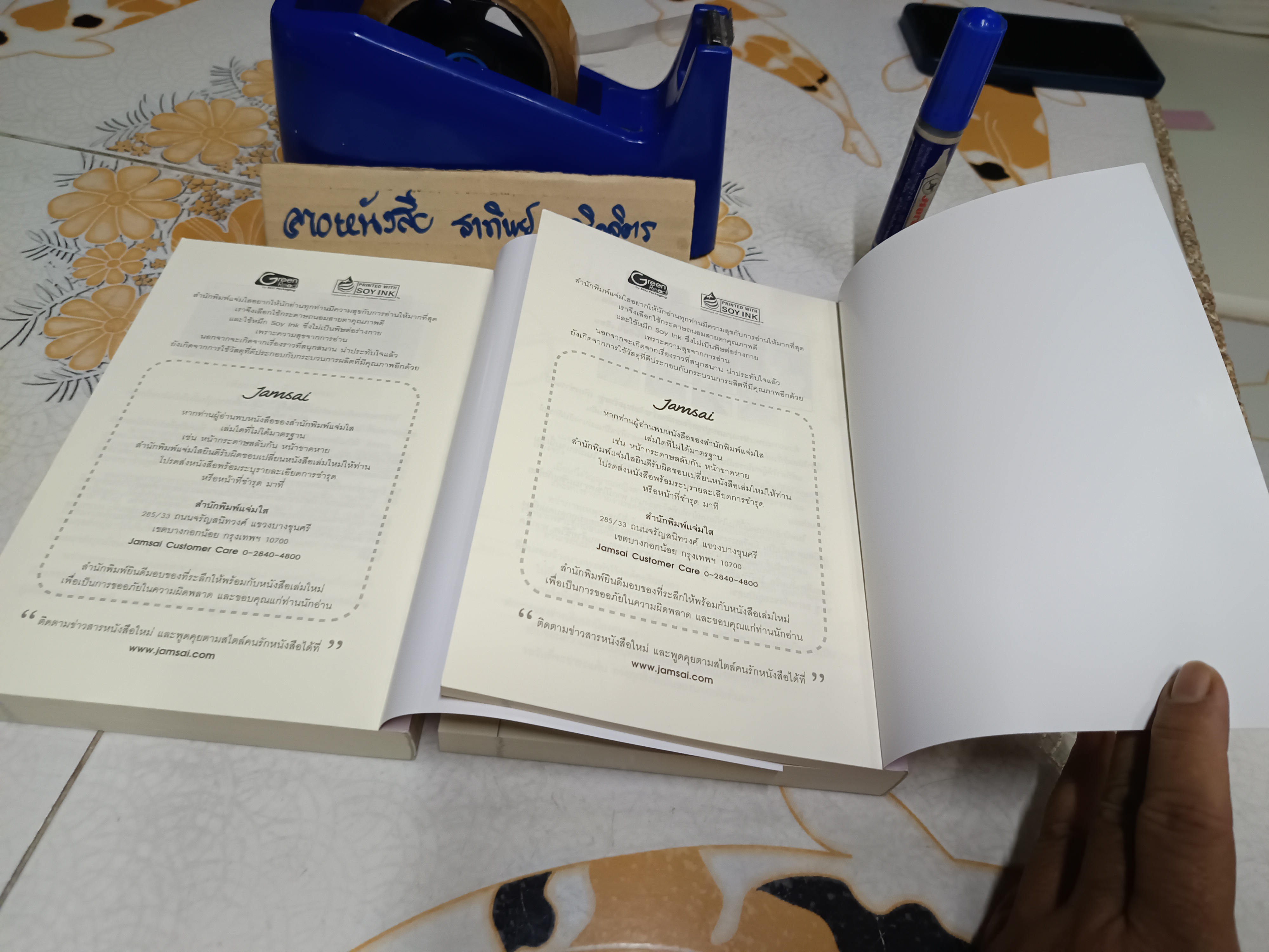 พบพานชายาในแปลงสมุนไพร (2 เล่มจบ) สำนักพิมพ์แจ่มใส /มากกว่ารัก