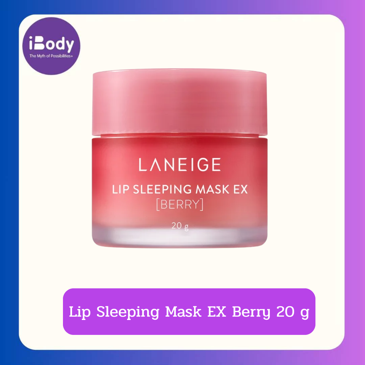 Laneige Lip Sleeping Mask EX Berry 20 g ลิปบาร์ม ลิปมาร์คปาก