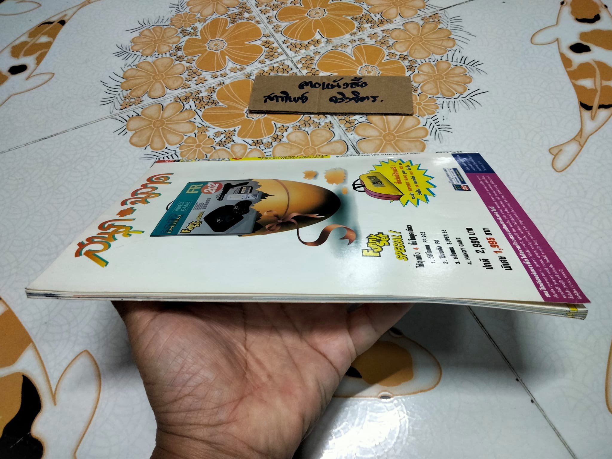 นิตยสารเกมส์ MEGA ปี 1994 ฉ. 6 **สินค้าหมด**