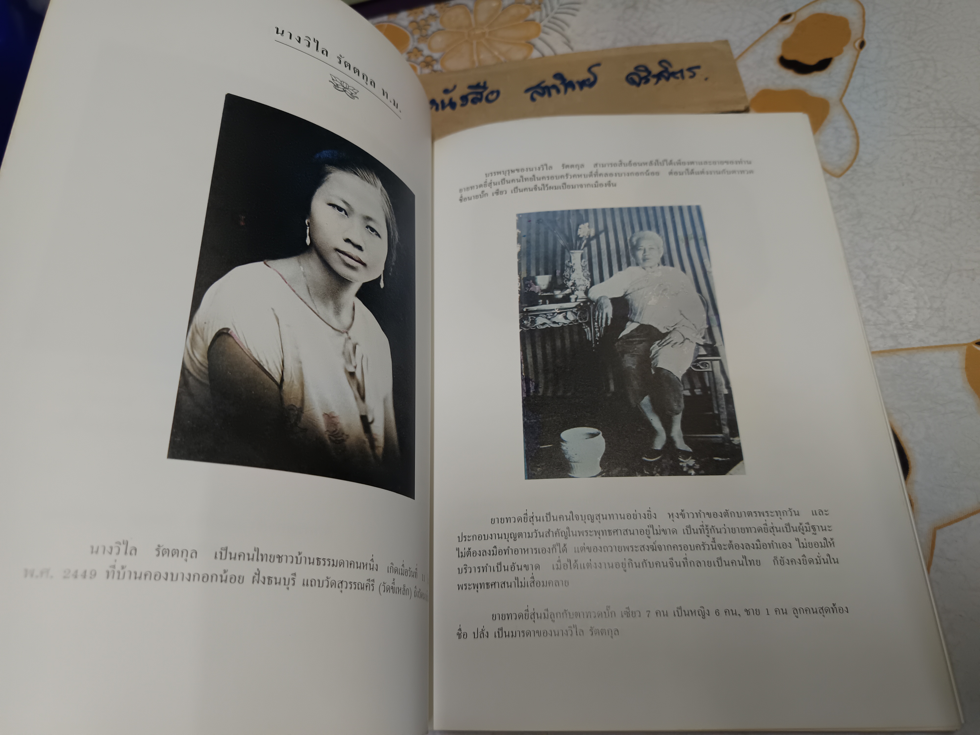 ตำรากับข้าวไทย จีน ฝรั่ง โดย วิไล รัตตกุล / หนังสืออนุสรณ์งานพระราชทานเพลิงศพ นางวิไล รัตตกุล **สินค้าหมด**