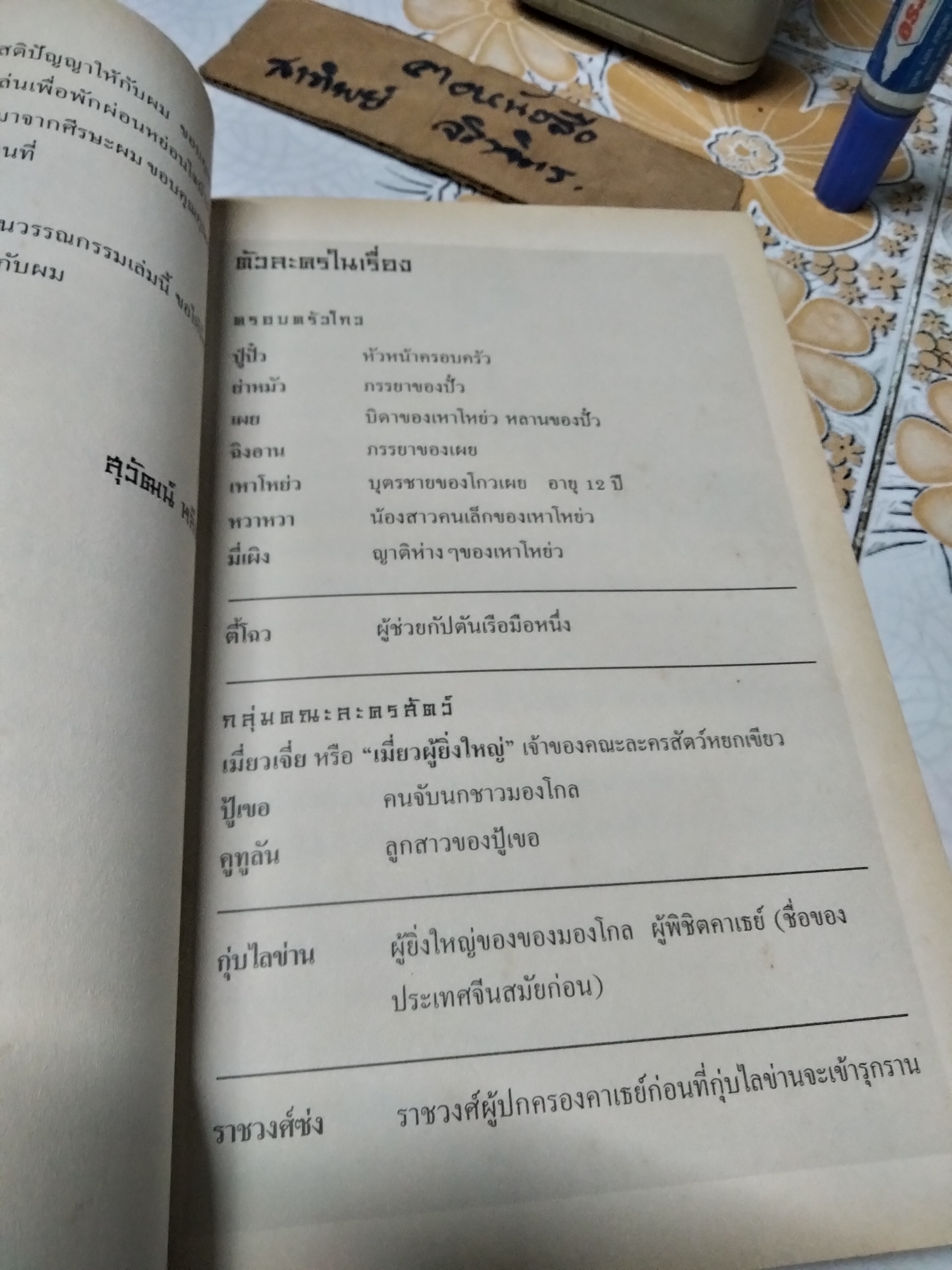เด็กชายผู้ขี่ว่าว ( The Kite Rider ) Geraldine McCaughrean เขียน สุวัฒน์ หลีเหม แปล พิมพ์ครั้งแรก พ.ศ 2547