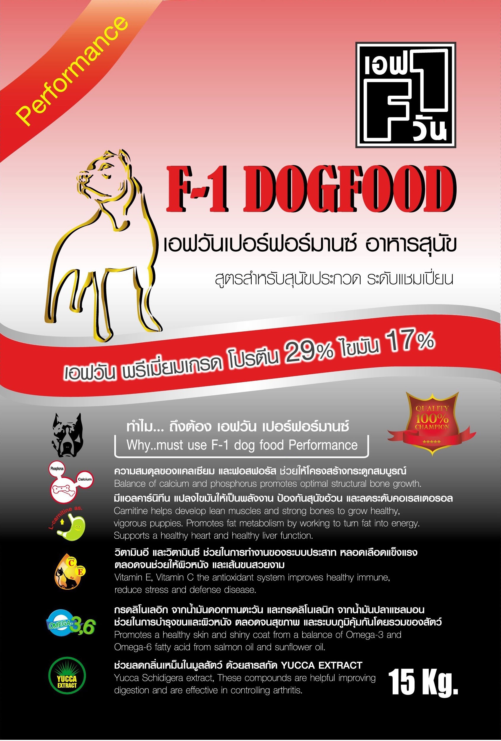 F1 Performance อาหารสุนัขโปรตีนสูง(29%) สูตร Performance 15kg