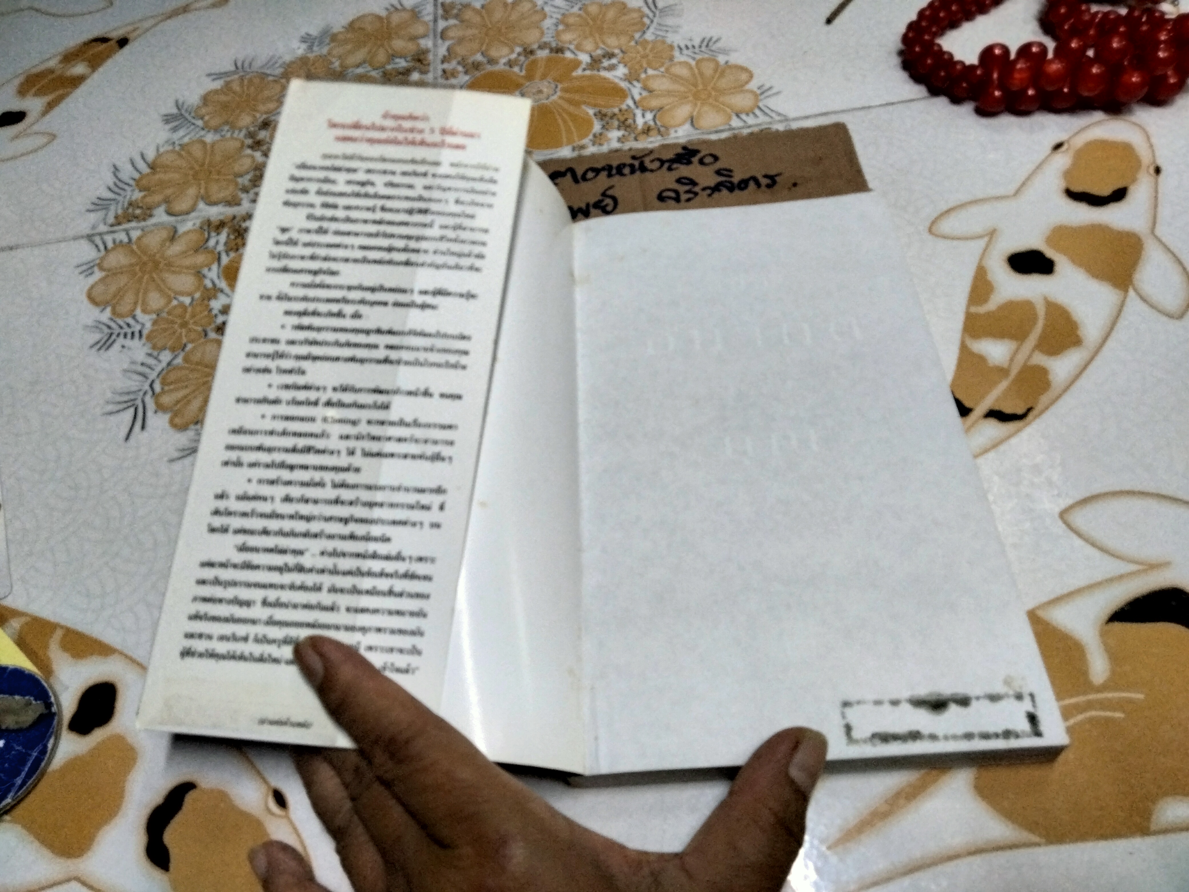 เมื่ออนาคตไล่ล่าคุณ (As The Future Catches You) พิมพ์ครั้งที่ 2/2546 Juan Enriquez เขียน