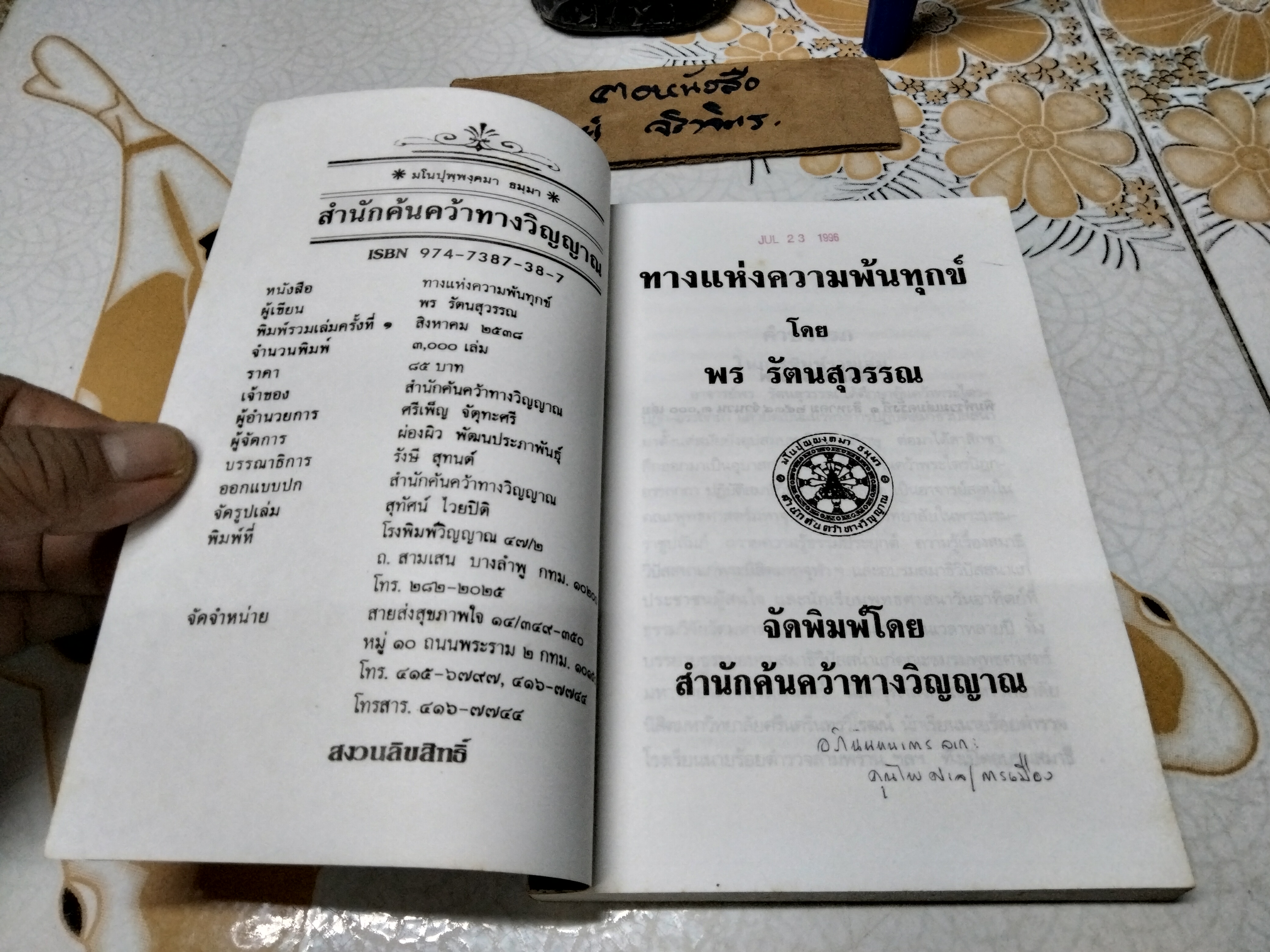 ทางแห่งความพ้นทุกข์ โดย พร รัตนสุวรรณ จัดพิมพ์โดย สำนักค้นคว้าทางวิญญาณ พิมพ์ ปี พ.ศ.2538 **สินค้าหมด**