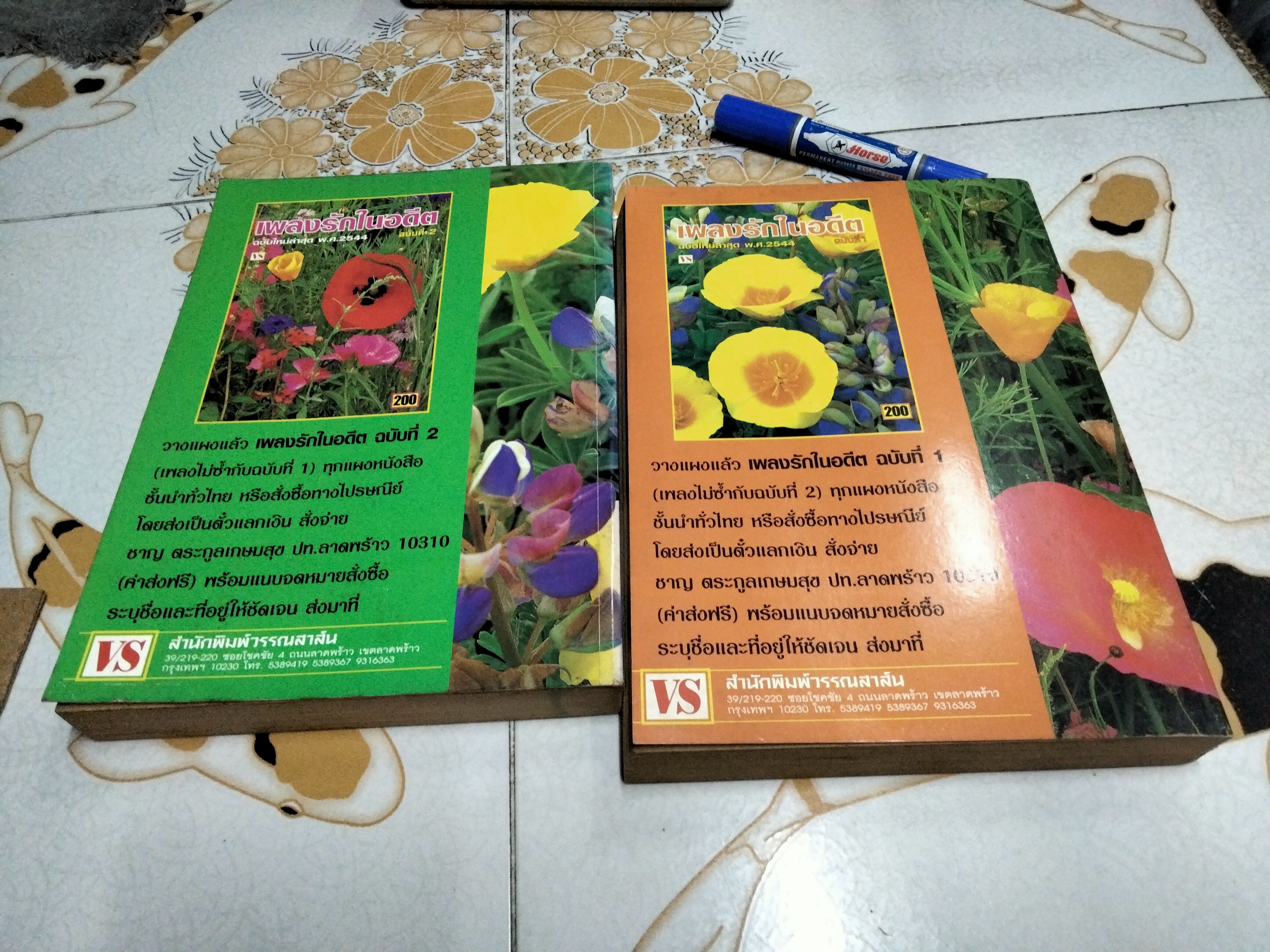 เพลงรักในอดีตเล่ม 1-2 (รวม 2 เล่ม) , หนังสือเพลง **สินค้าหมด**
