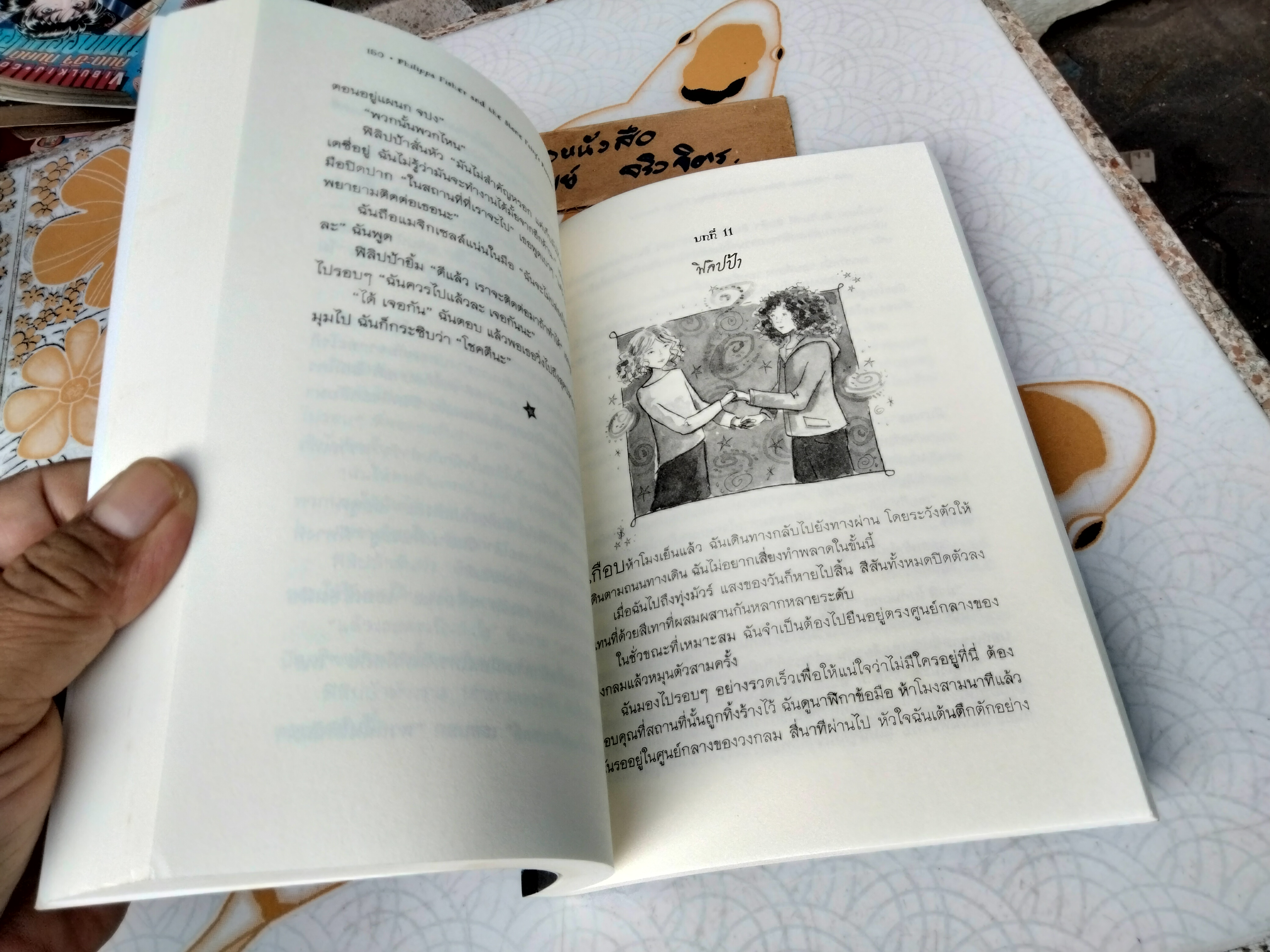 ฟิลิปป้า ฟิชเชอร์ กับสัญญาแห่งนางฟ้า Philippa Fisher and the Stone Fairy's Promise ผู้เขียน Liz Kessler (ลิซ เคสส์เลอร์)