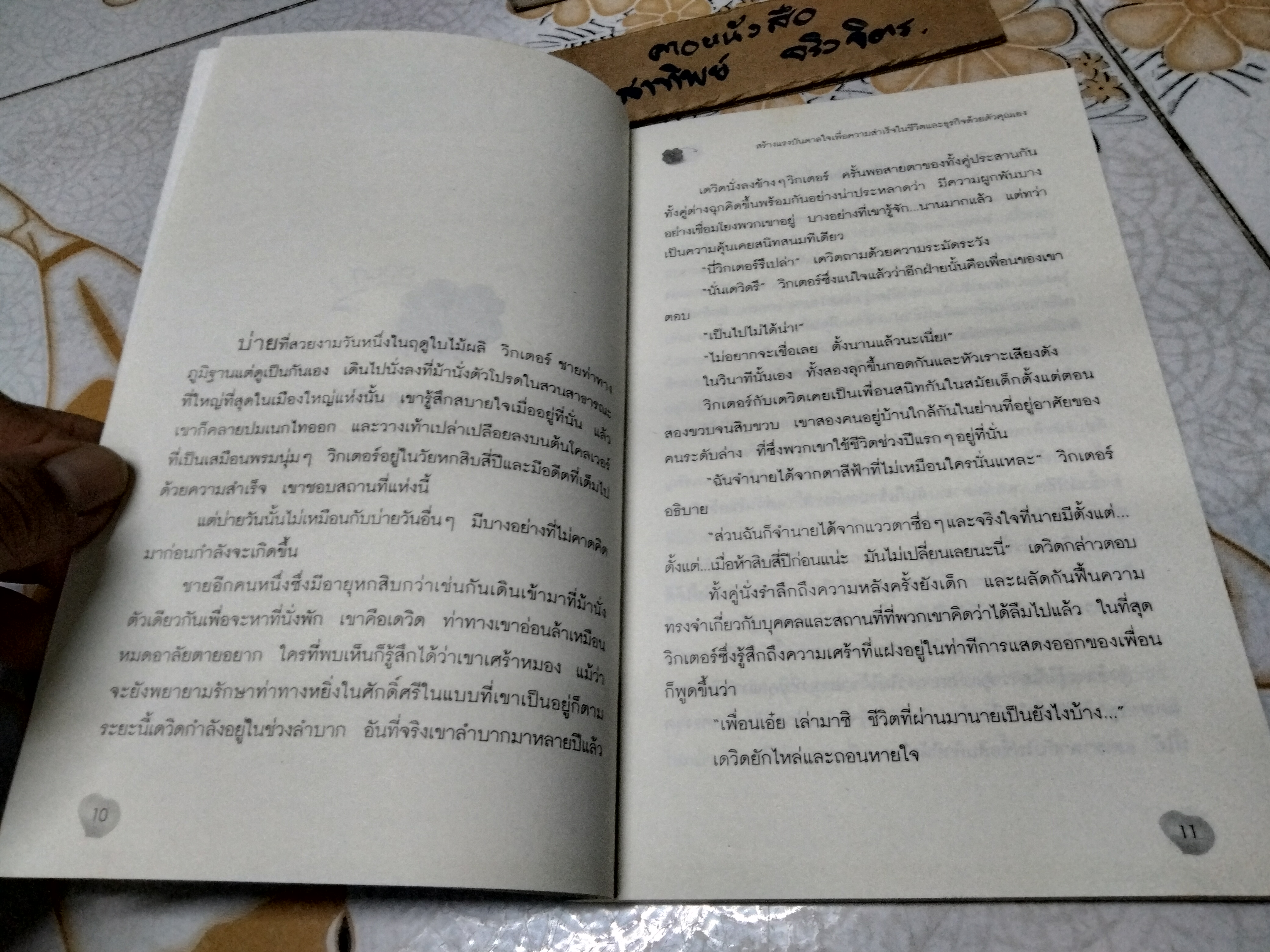 Good Luck หนังสือเพื่อสร้างแรงบันดาลใจเพื่อความสำเร็จในชีวิตและธุรกิจด้วยตัวคุณเอง **สินค้าหมด**