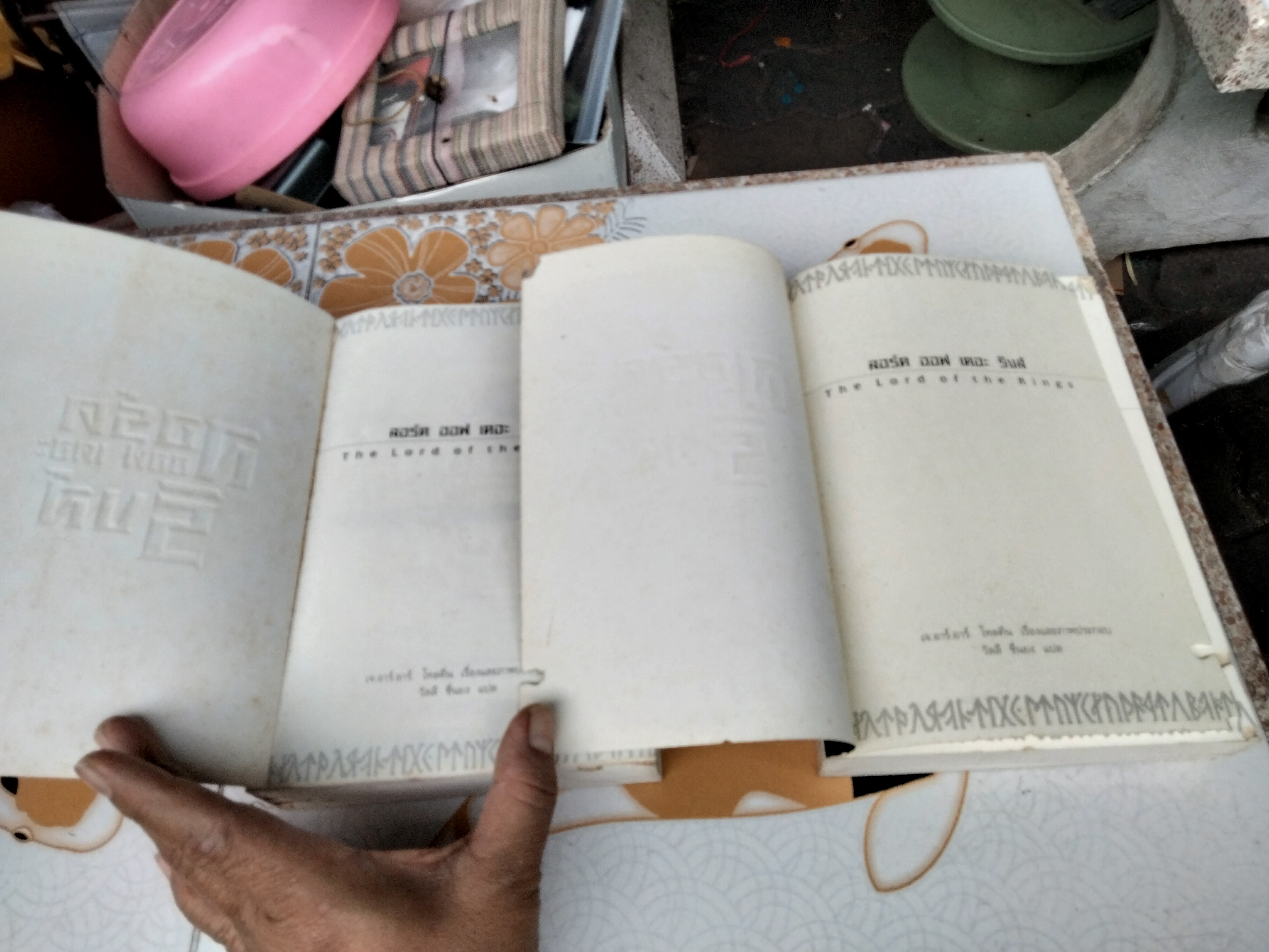 ลอร์ด ออฟ เดอะ ริงส์ ตอน มหันตภัยแห่งแหวน + หอคอยคู่พิฆาต (ขายรวม 2 เล่ม) **หนังสือตำหนิหนัก มีรอยปลวกกิน